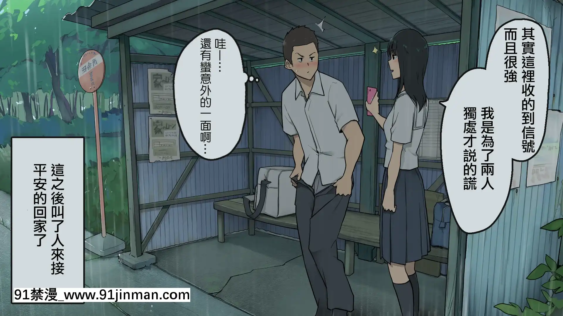 [わかまつ]卒業の日まで毎日バス停で後輩女子とセックスする話[中國翻訳][h漫畫 猥褻]
