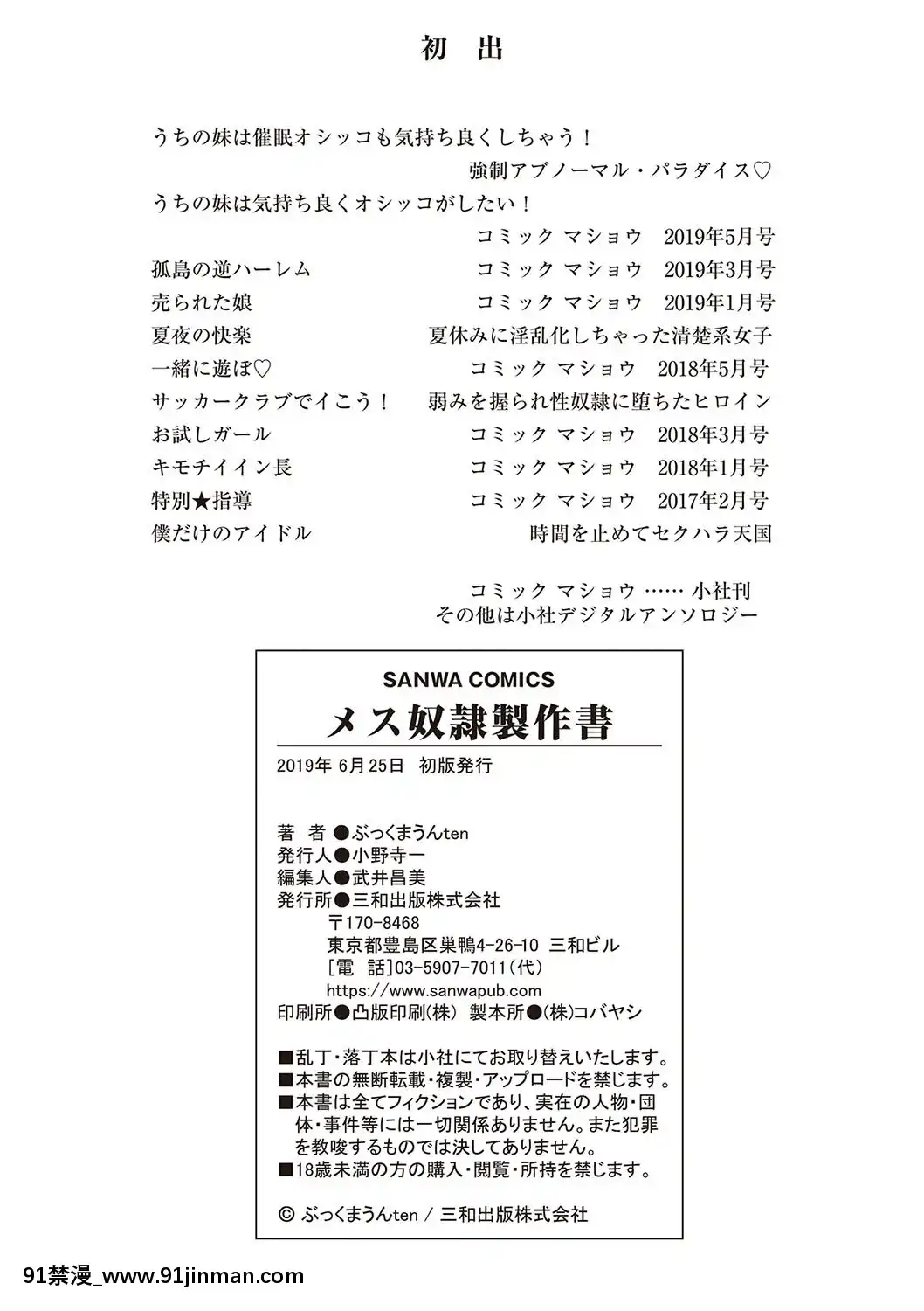 [ぶっくまうんten]メス奴○製作書[水平線 h漫]