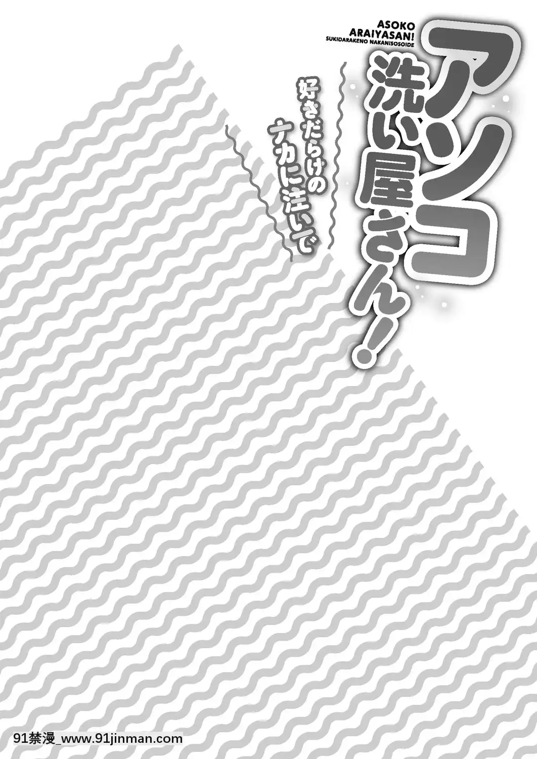 [东洋] 洗猫店！~倒入你最喜欢的中~[Digital][18h in a gc]