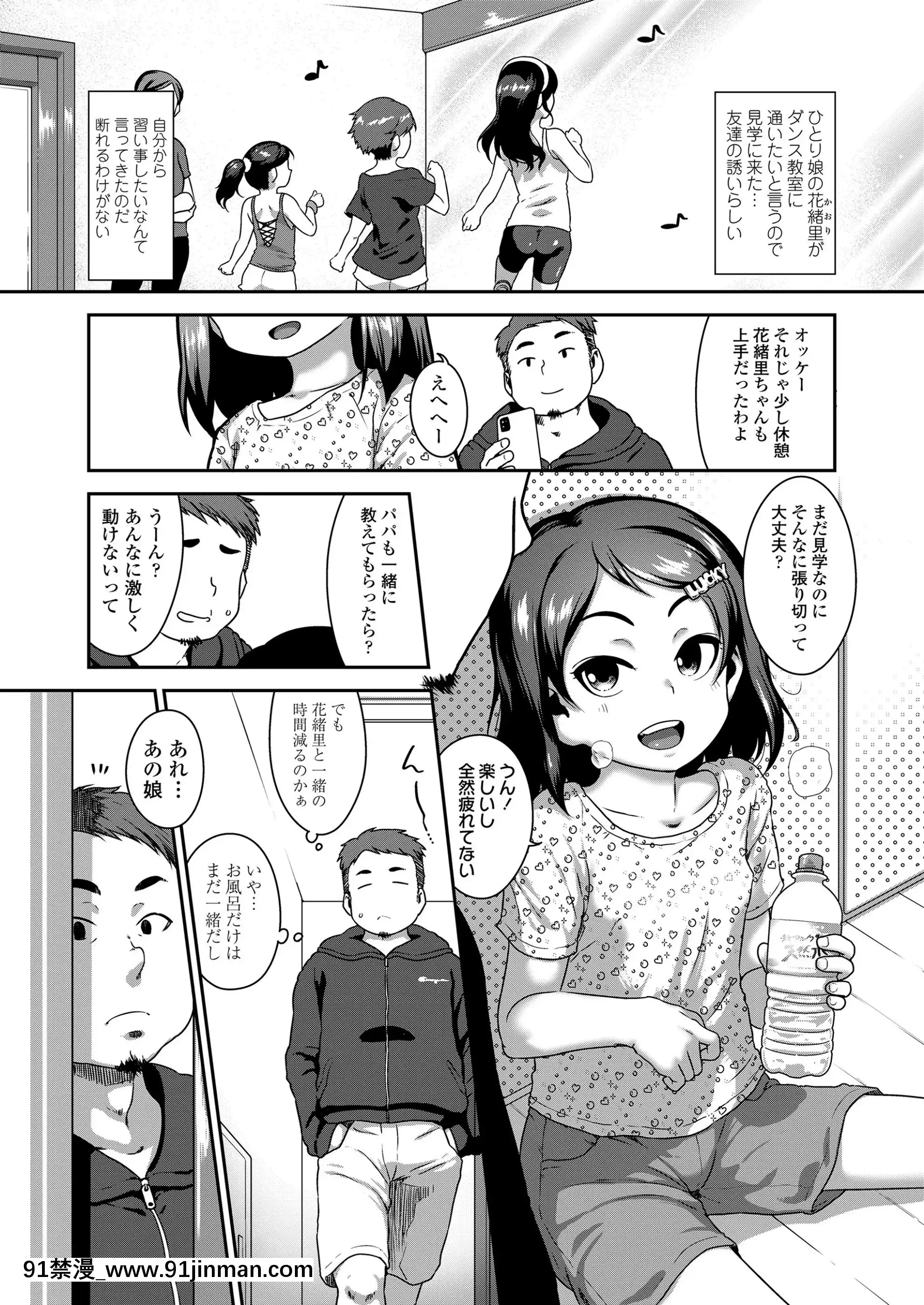 [チグチミリ]娘の××で膣出ししています[DL版][貞操帶 h漫]