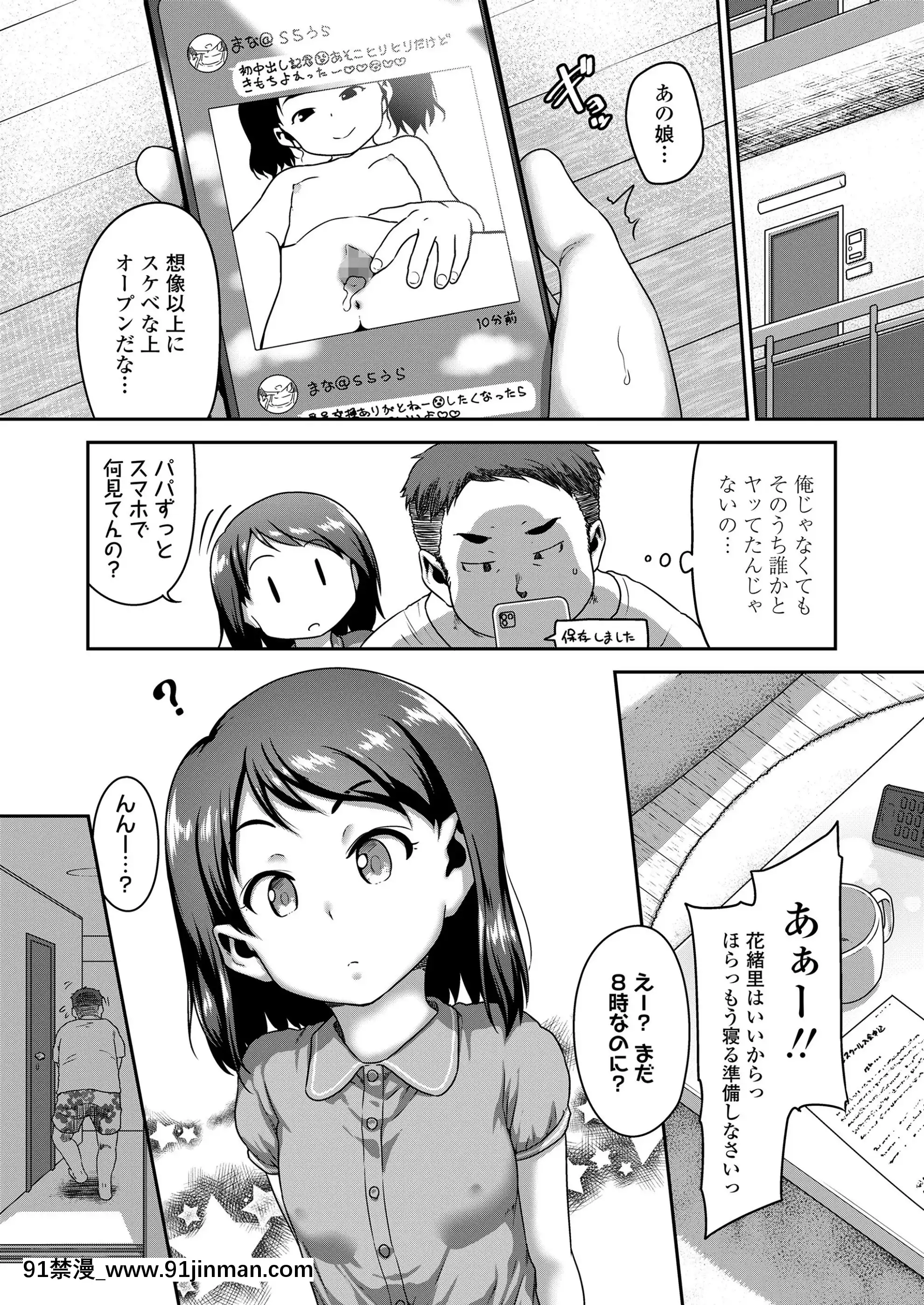 [チグチミリ]娘の××で膣出ししています[DL版][貞操帶 h漫]