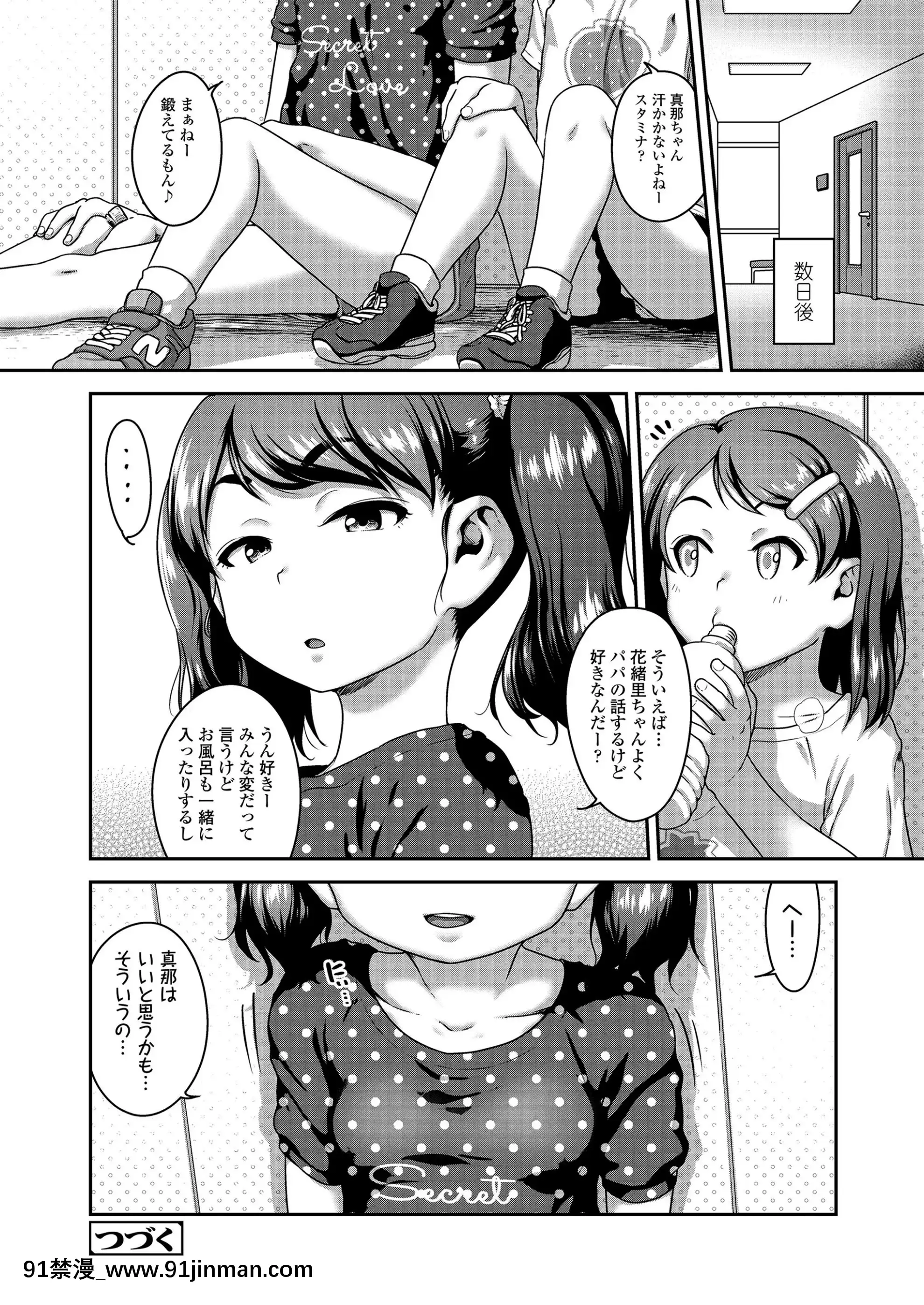 [チグチミリ]娘の××で膣出ししています[DL版][貞操帶 h漫]