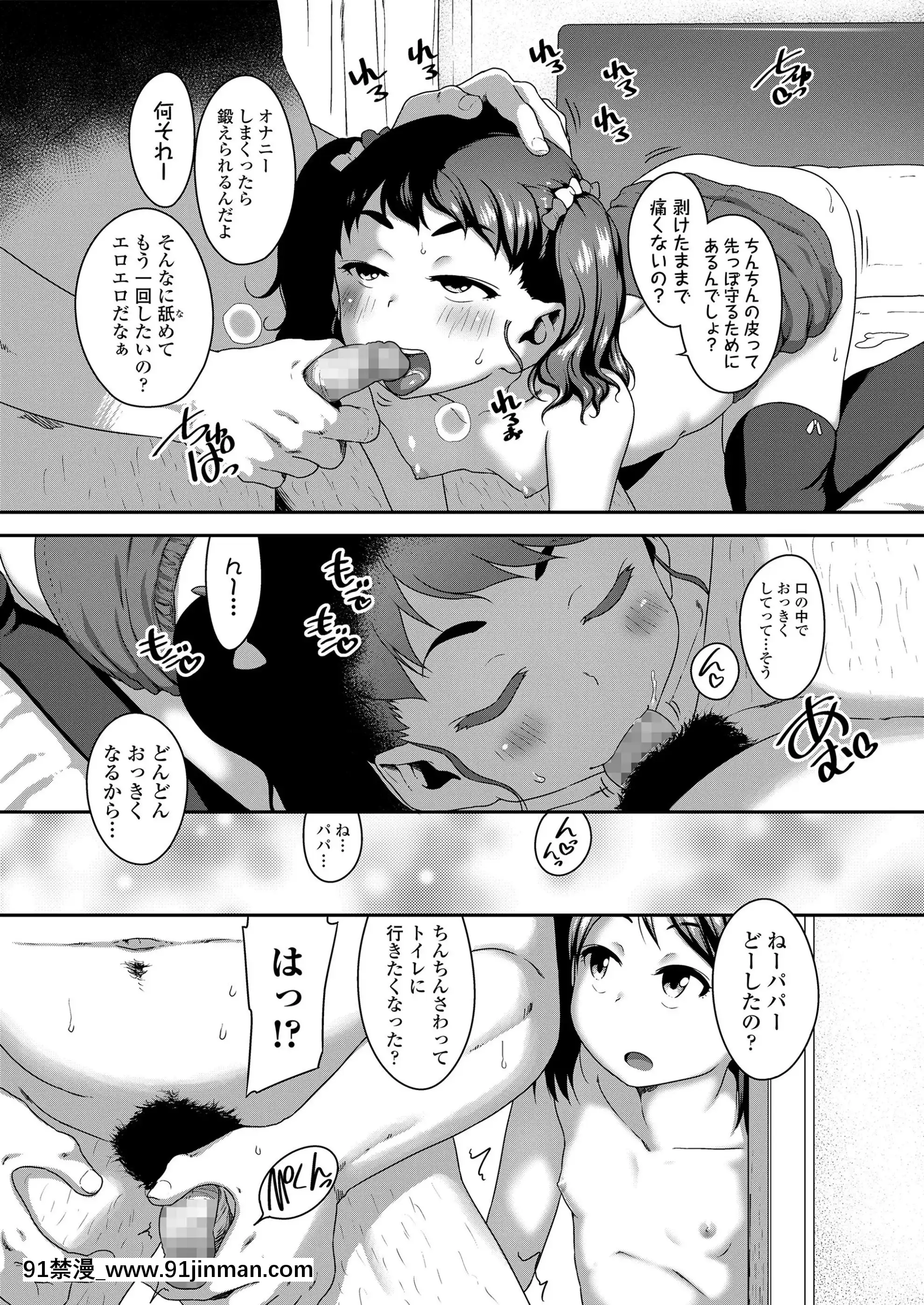[チグチミリ]娘の××で膣出ししています[DL版][貞操帶 h漫]