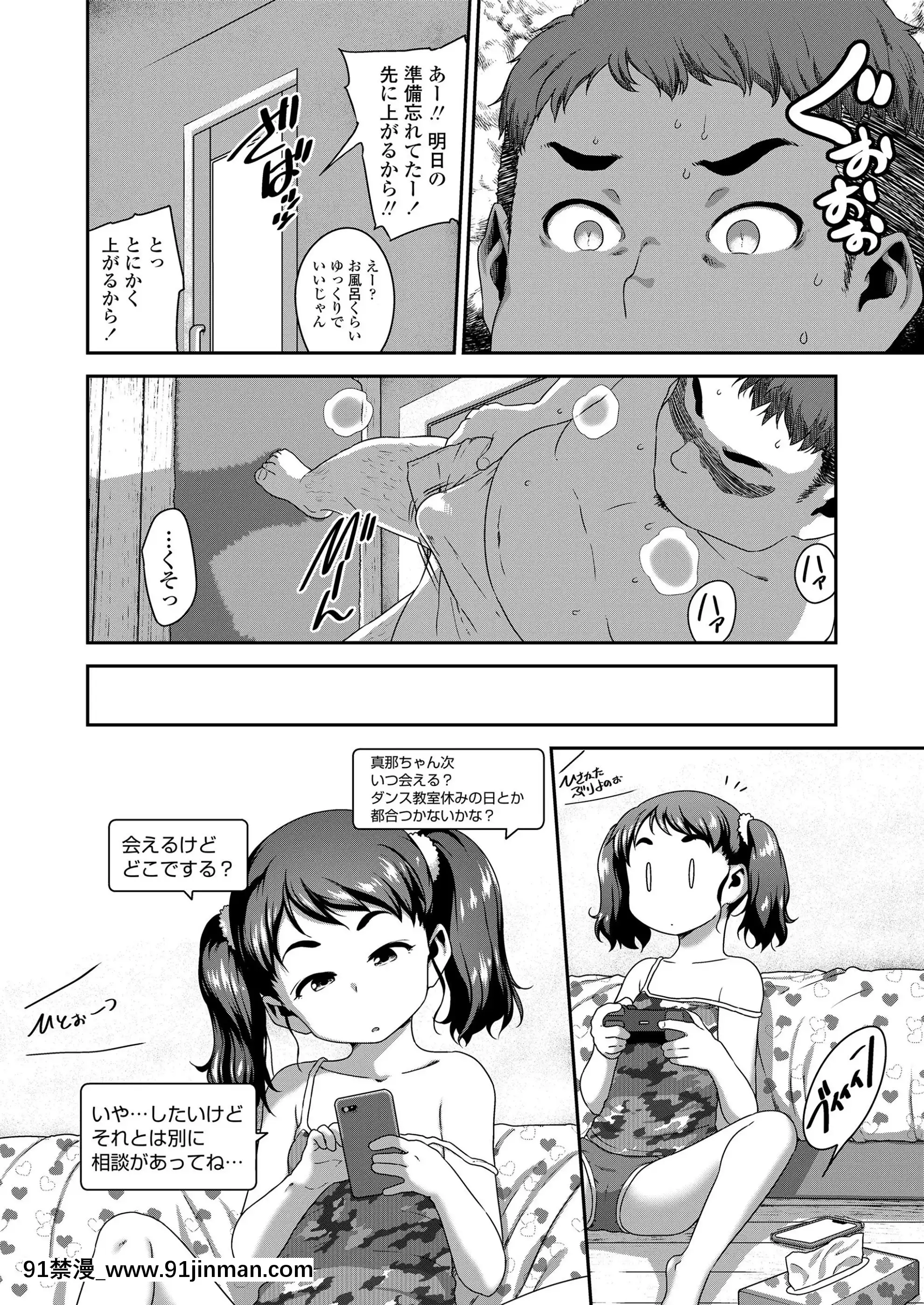 [チグチミリ]娘の××で膣出ししています[DL版][貞操帶 h漫]
