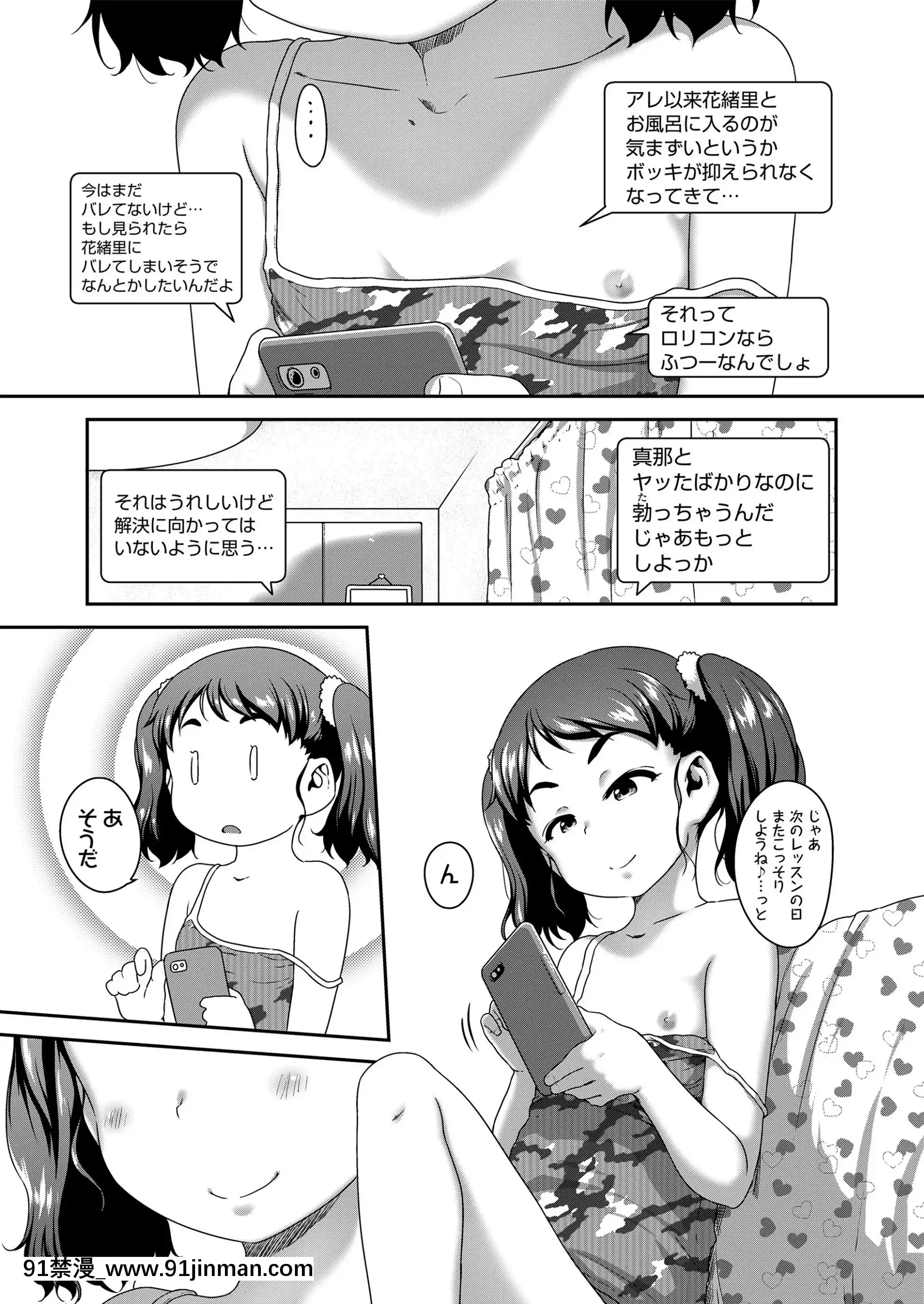 [チグチミリ]娘の××で膣出ししています[DL版][貞操帶 h漫]