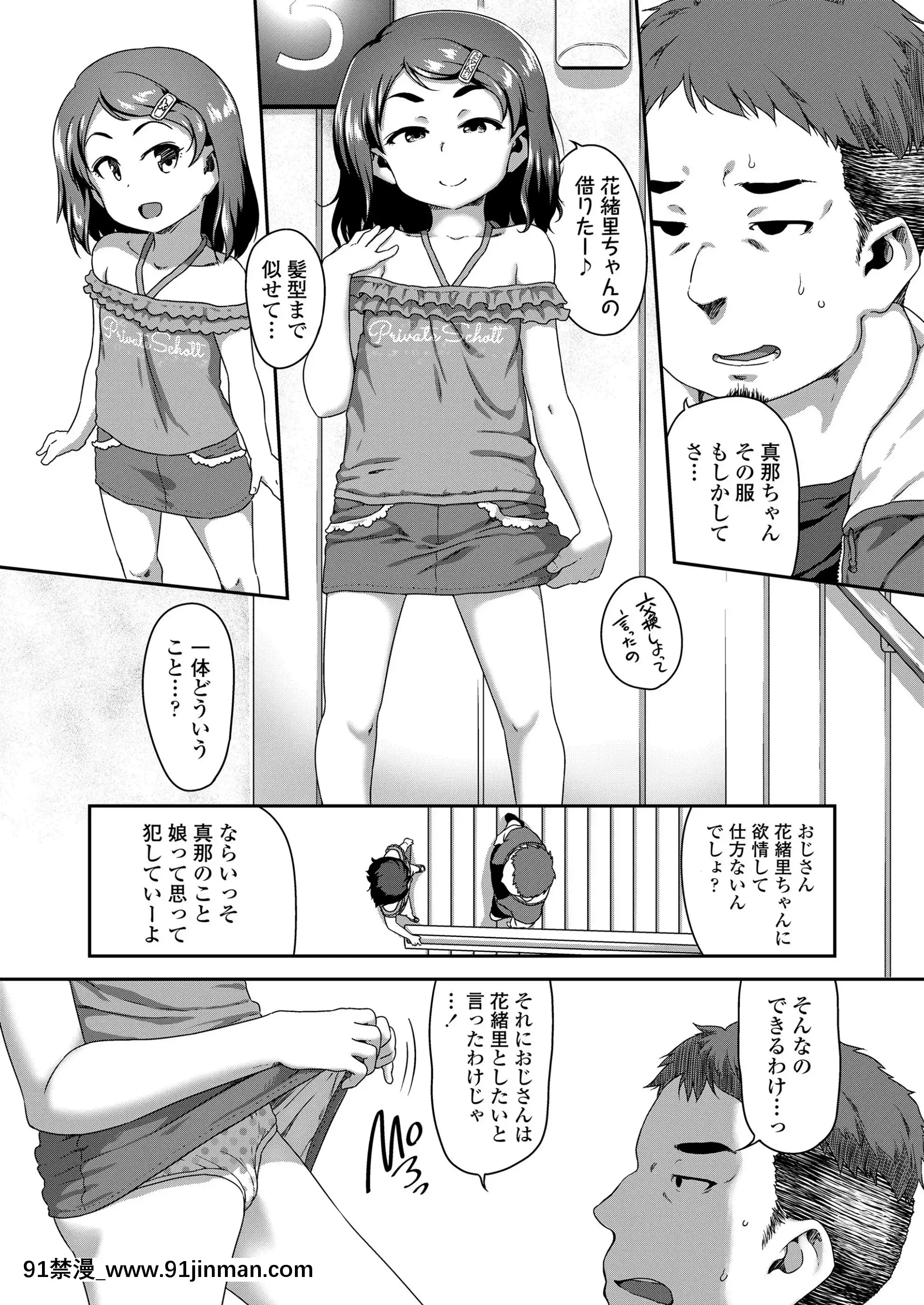 [チグチミリ]娘の××で膣出ししています[DL版][貞操帶 h漫]