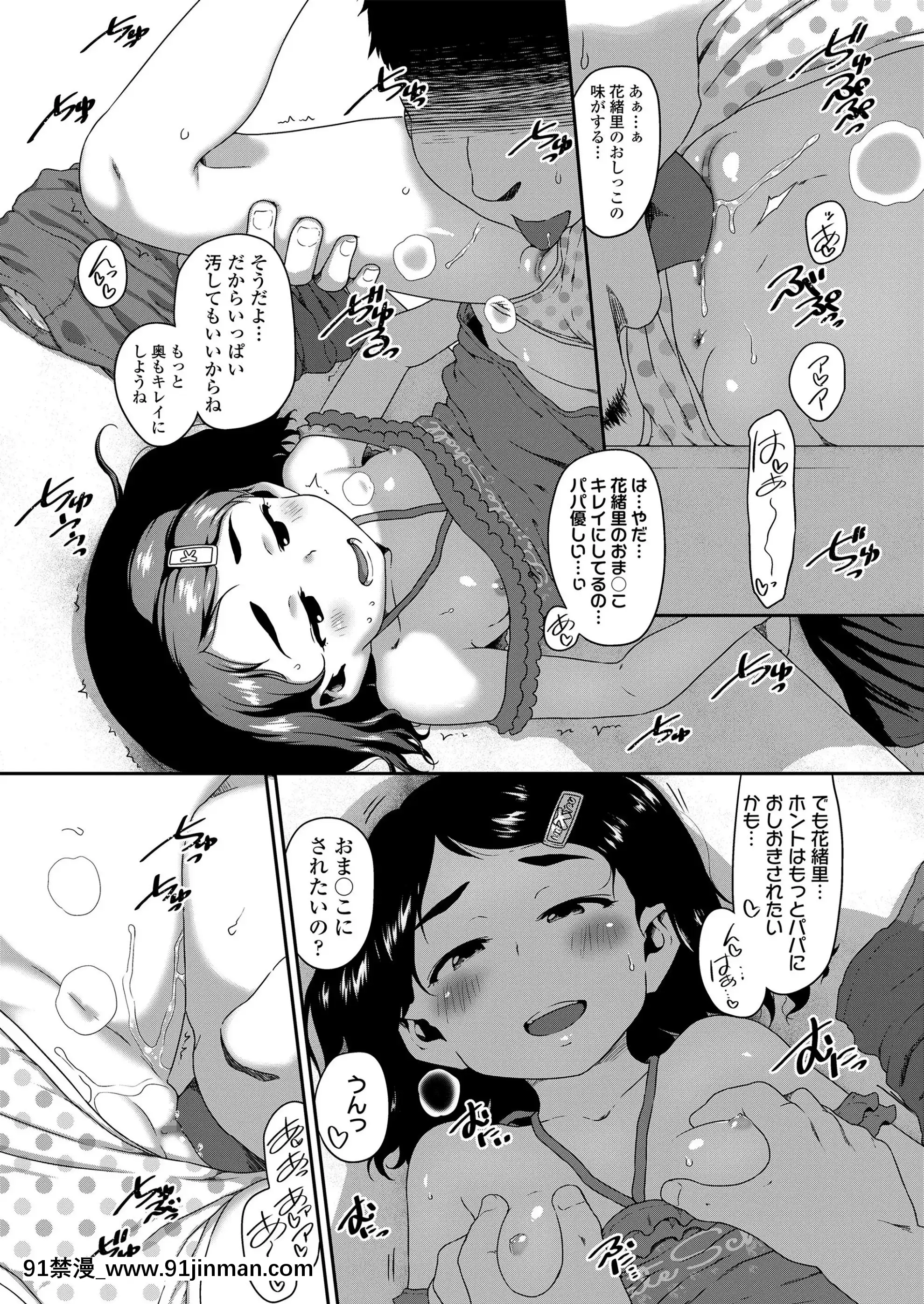 [チグチミリ]娘の××で膣出ししています[DL版][貞操帶 h漫]