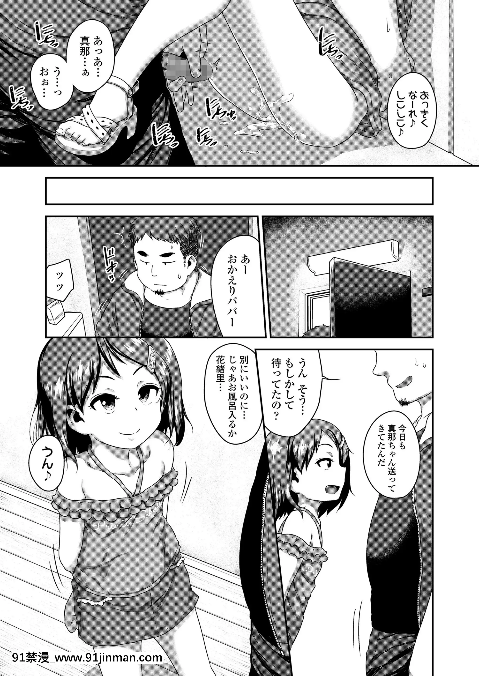 [チグチミリ]娘の××で膣出ししています[DL版][貞操帶 h漫]