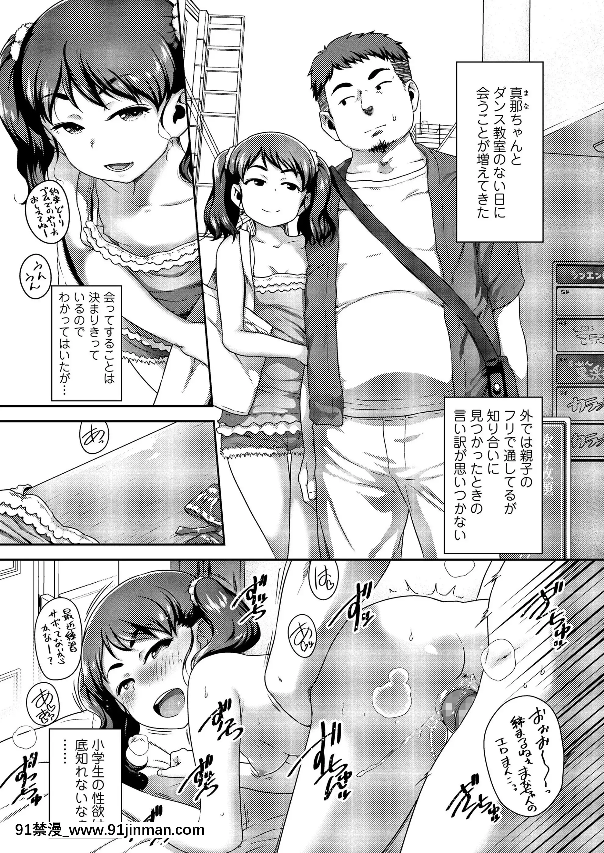 [チグチミリ]娘の××で膣出ししています[DL版][貞操帶 h漫]