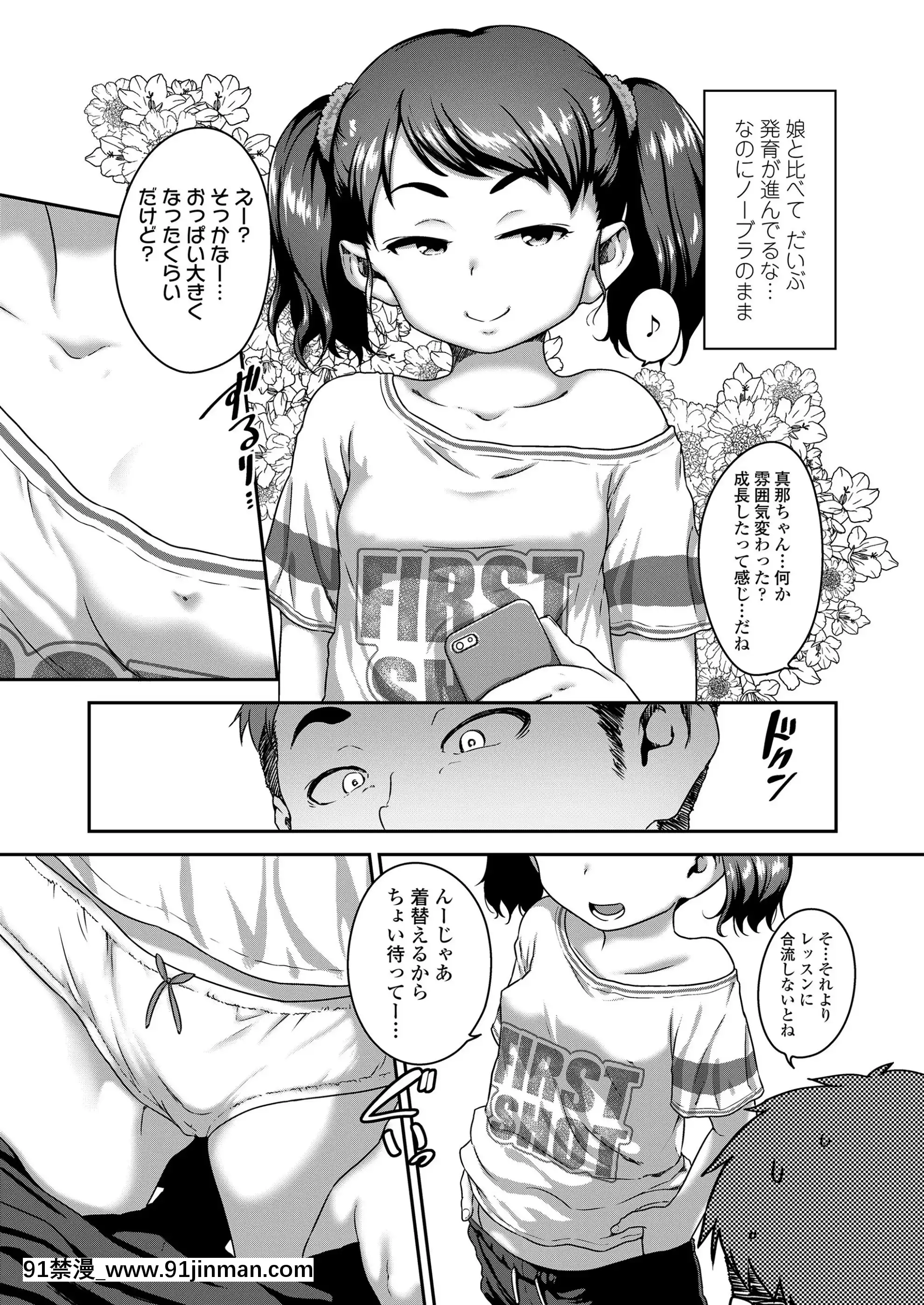 [チグチミリ]娘の××で膣出ししています[DL版][貞操帶 h漫]