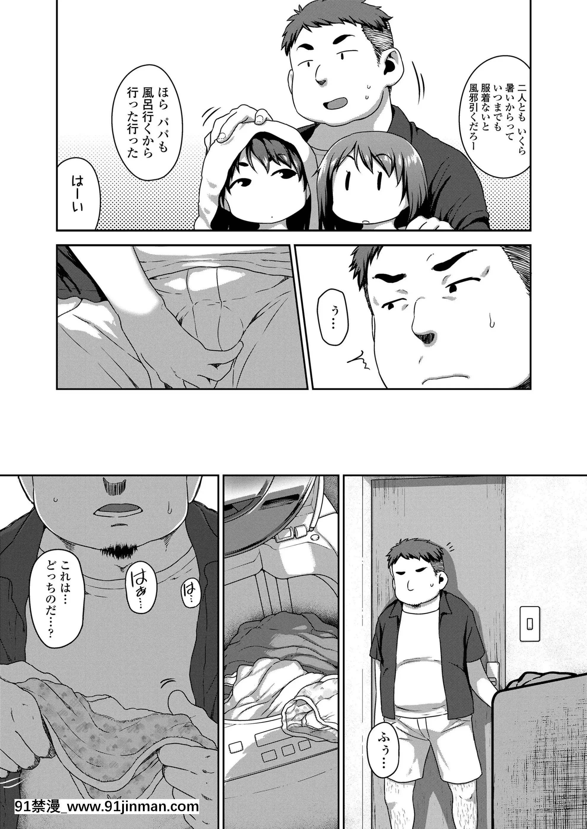 [チグチミリ]娘の××で膣出ししています[DL版][貞操帶 h漫]