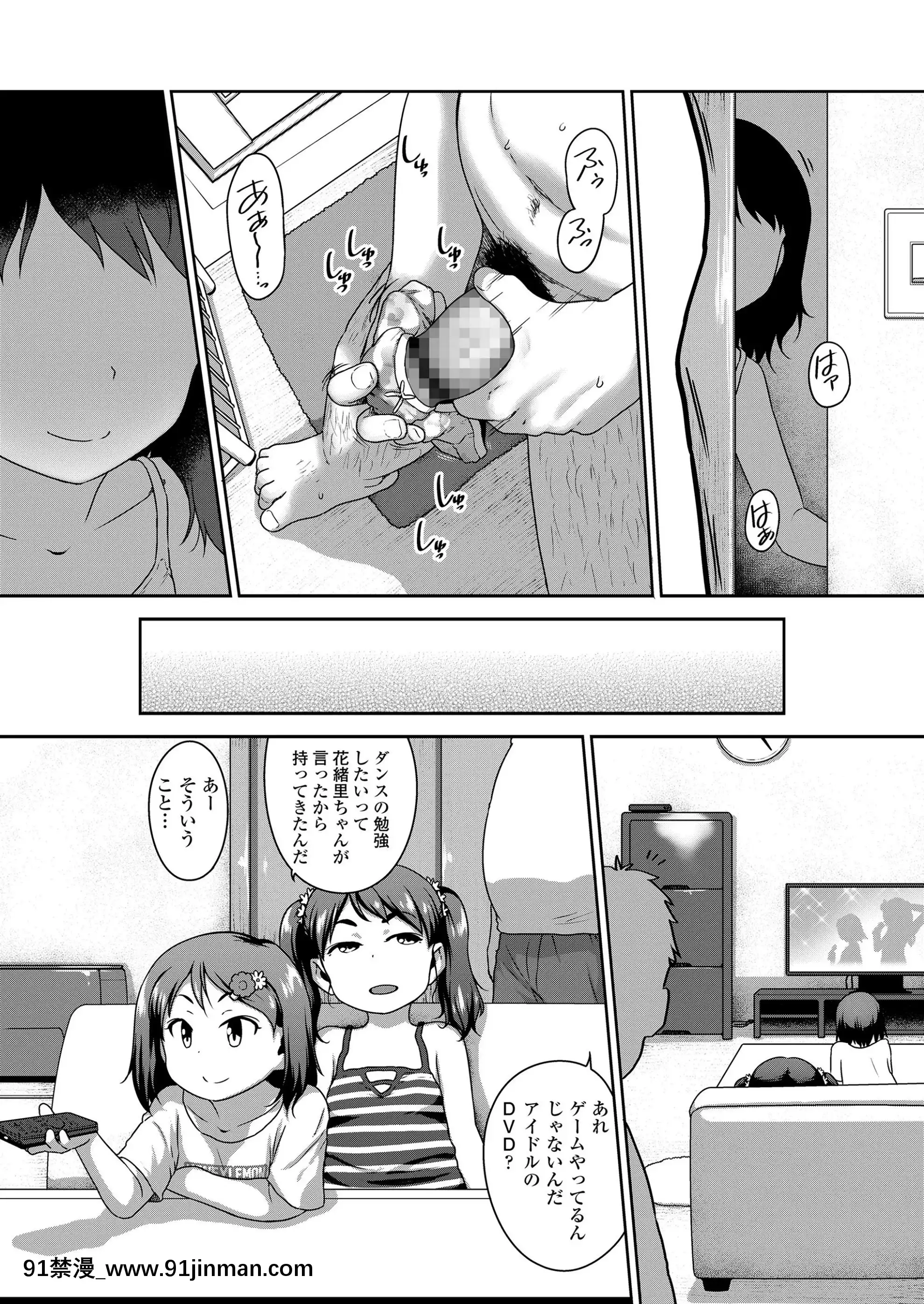 [チグチミリ]娘の××で膣出ししています[DL版][貞操帶 h漫]