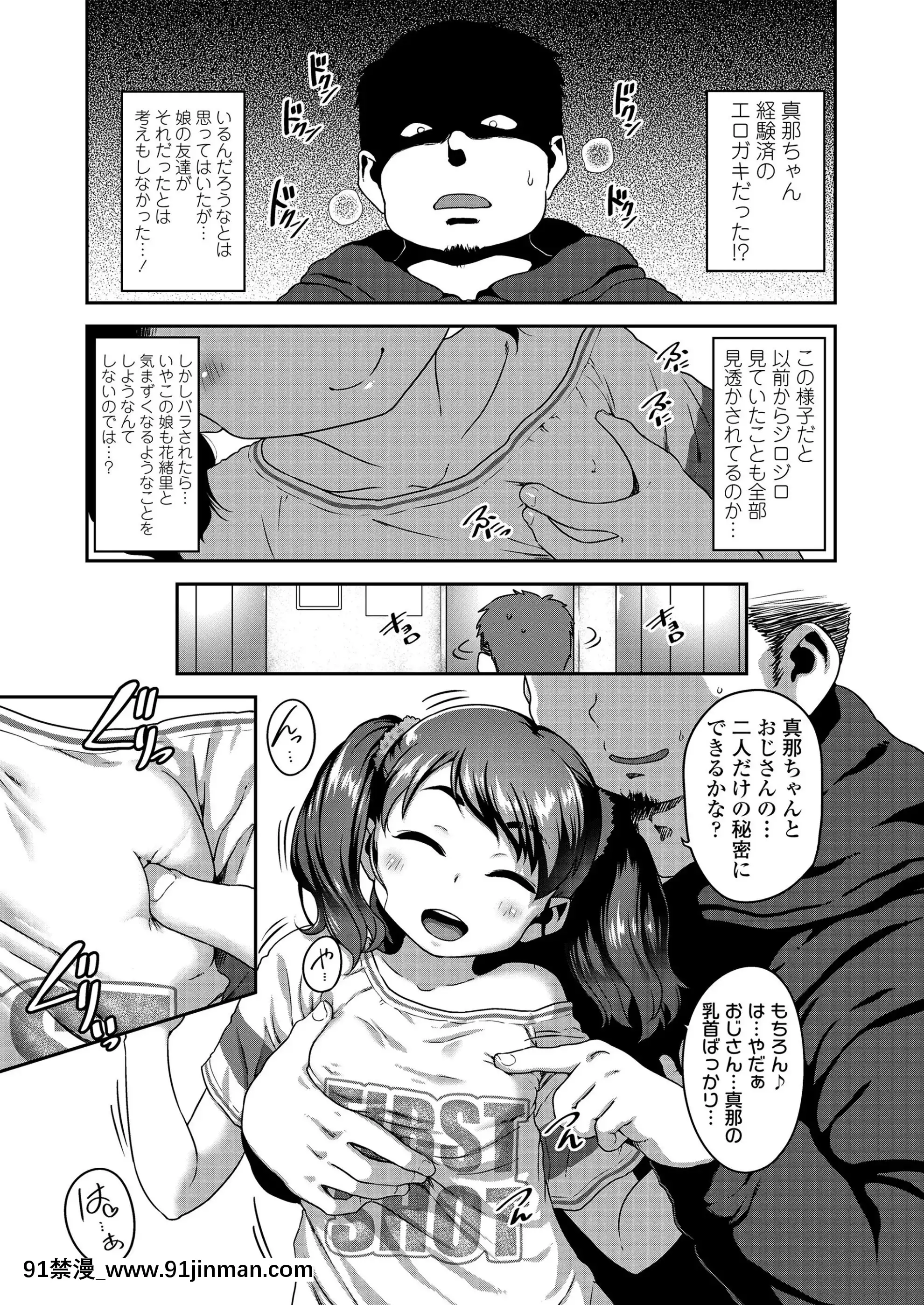 [チグチミリ]娘の××で膣出ししています[DL版][貞操帶 h漫]