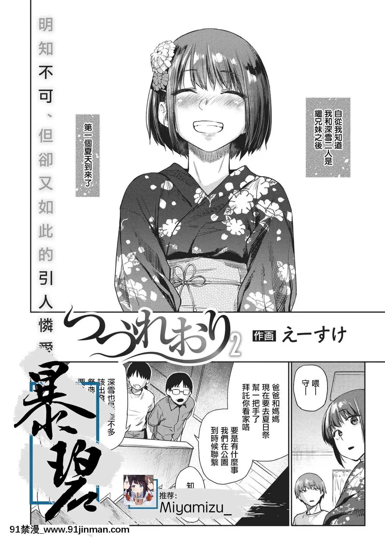 [えーすけ]つづれおり2(COMIC快楽天2021年2月號)[中國翻訳][DL版][ipc drm-18h free download]