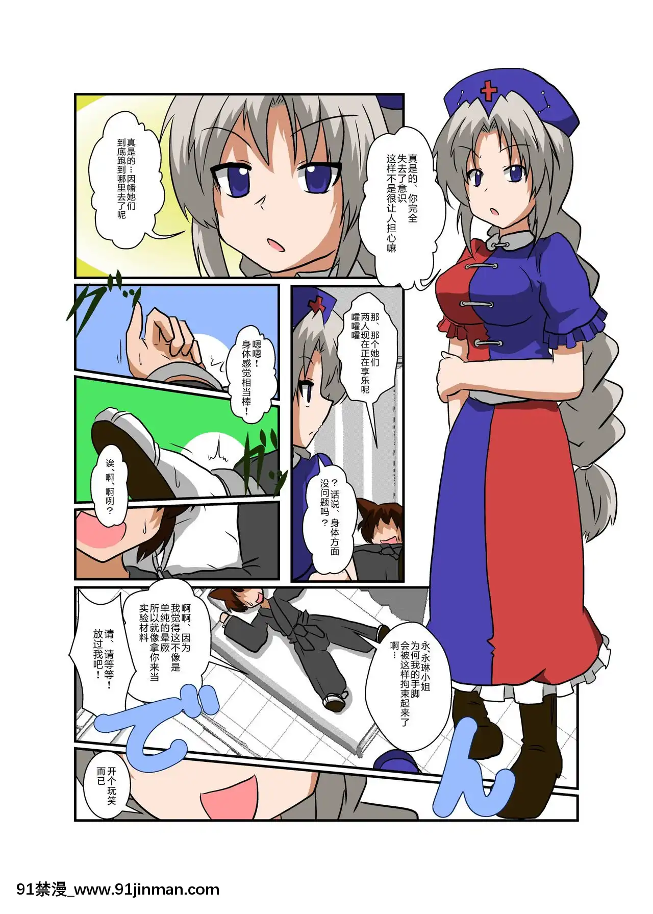 [零食漢化組][あめしょー(三日月ネコ)]東方TS物語～永琳編～(東方Project)[voltas 18h czp]