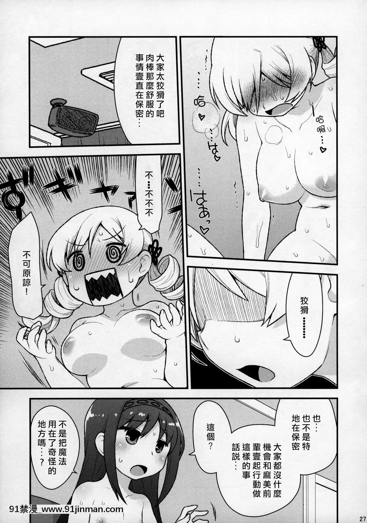 [愛彈幕漢化組](C96)[CELTRANCE(虎顎かずや)]MamimamiXdigressplus(魔法少女まどか☆マギカ)[conn 18h coprion]