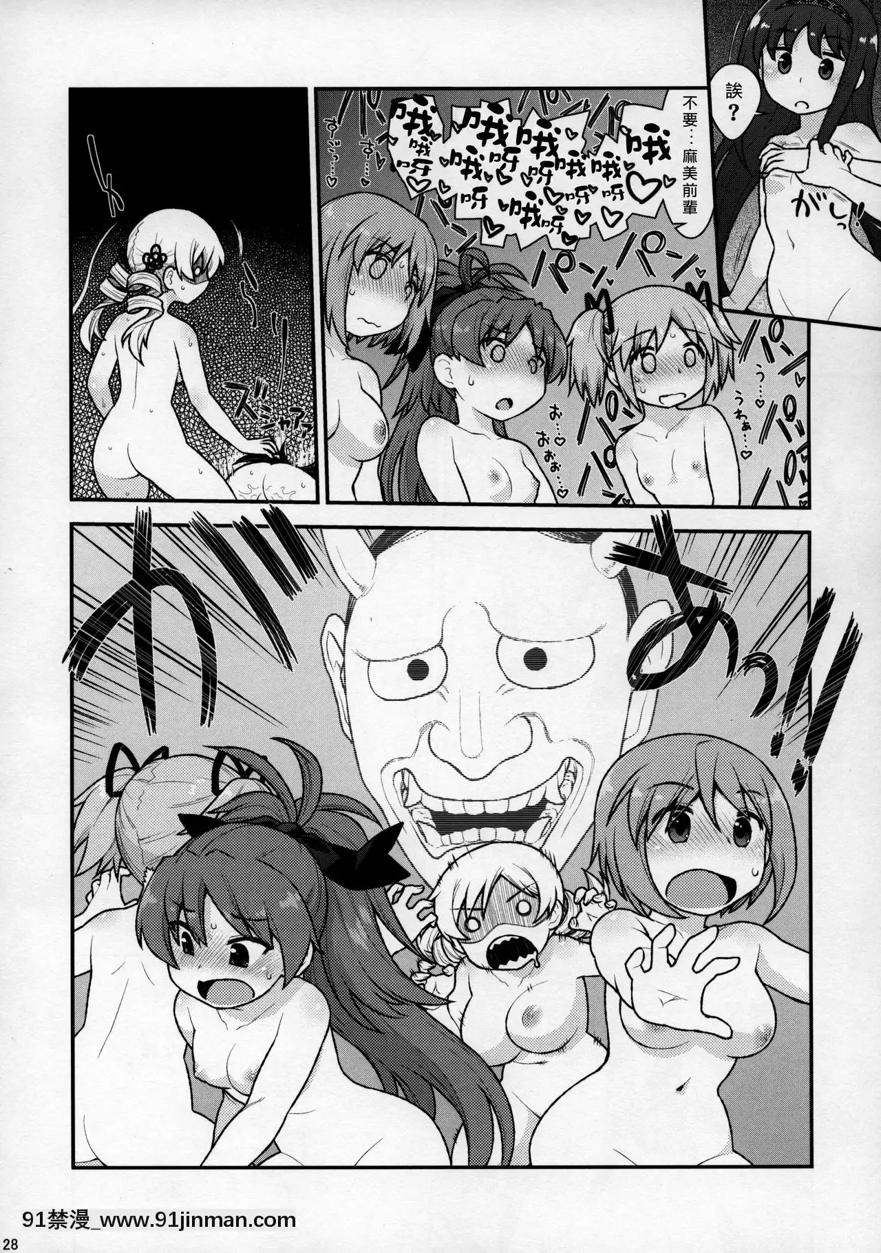[愛彈幕漢化組](C96)[CELTRANCE(虎顎かずや)]MamimamiXdigressplus(魔法少女まどか☆マギカ)[conn 18h coprion]