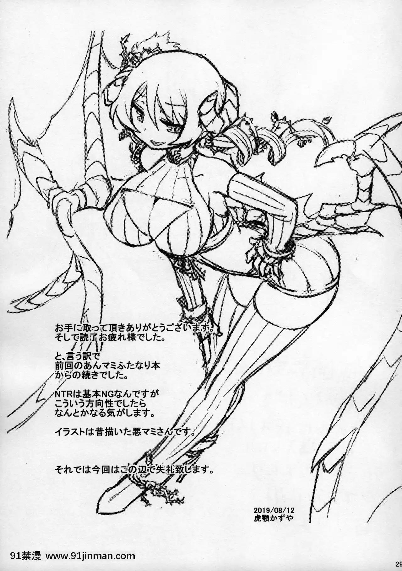 [愛彈幕漢化組](C96)[CELTRANCE(虎顎かずや)]MamimamiXdigressplus(魔法少女まどか☆マギカ)[conn 18h coprion]