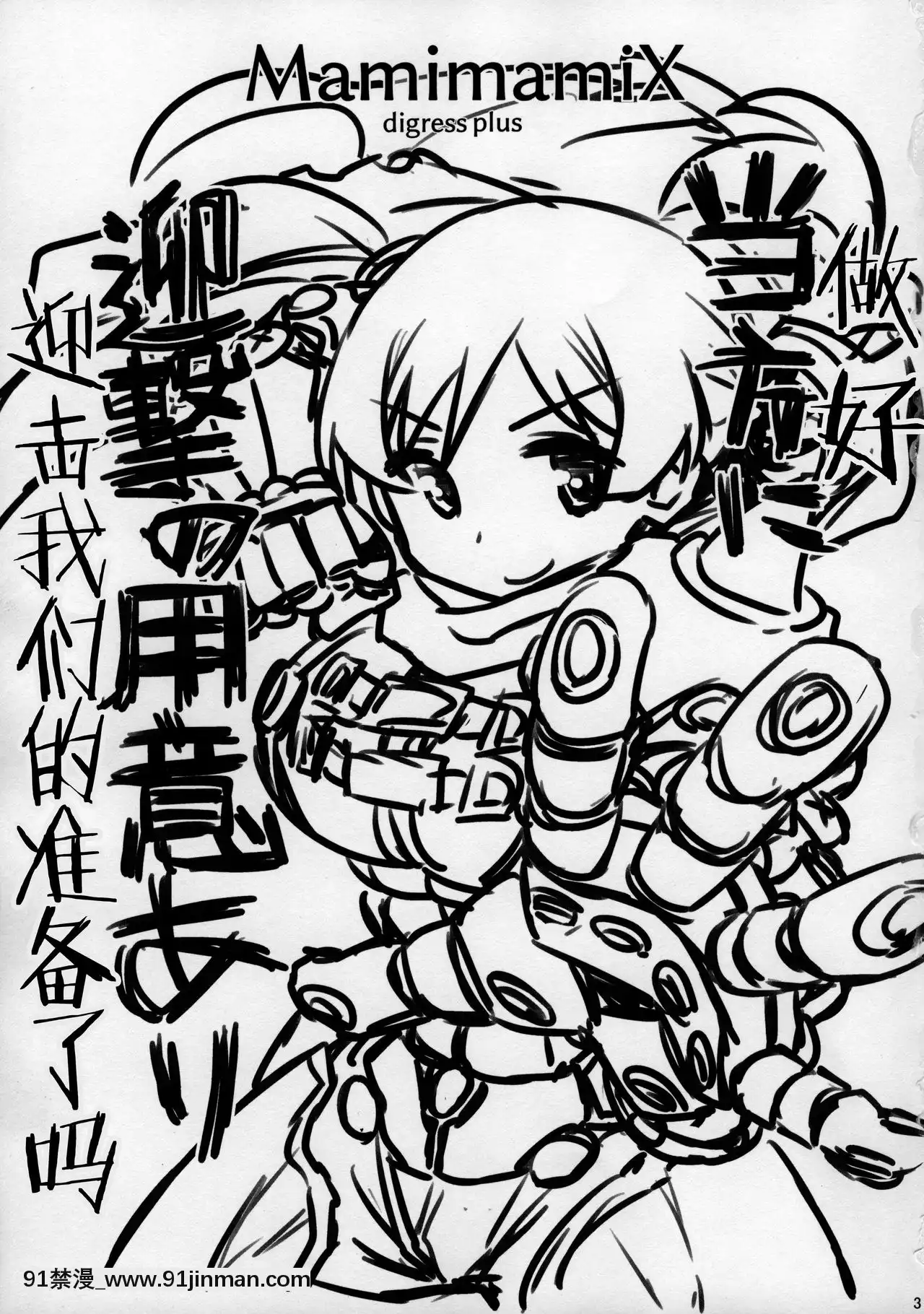 [愛彈幕漢化組](C96)[CELTRANCE(虎顎かずや)]MamimamiXdigressplus(魔法少女まどか☆マギカ)[conn 18h coprion]