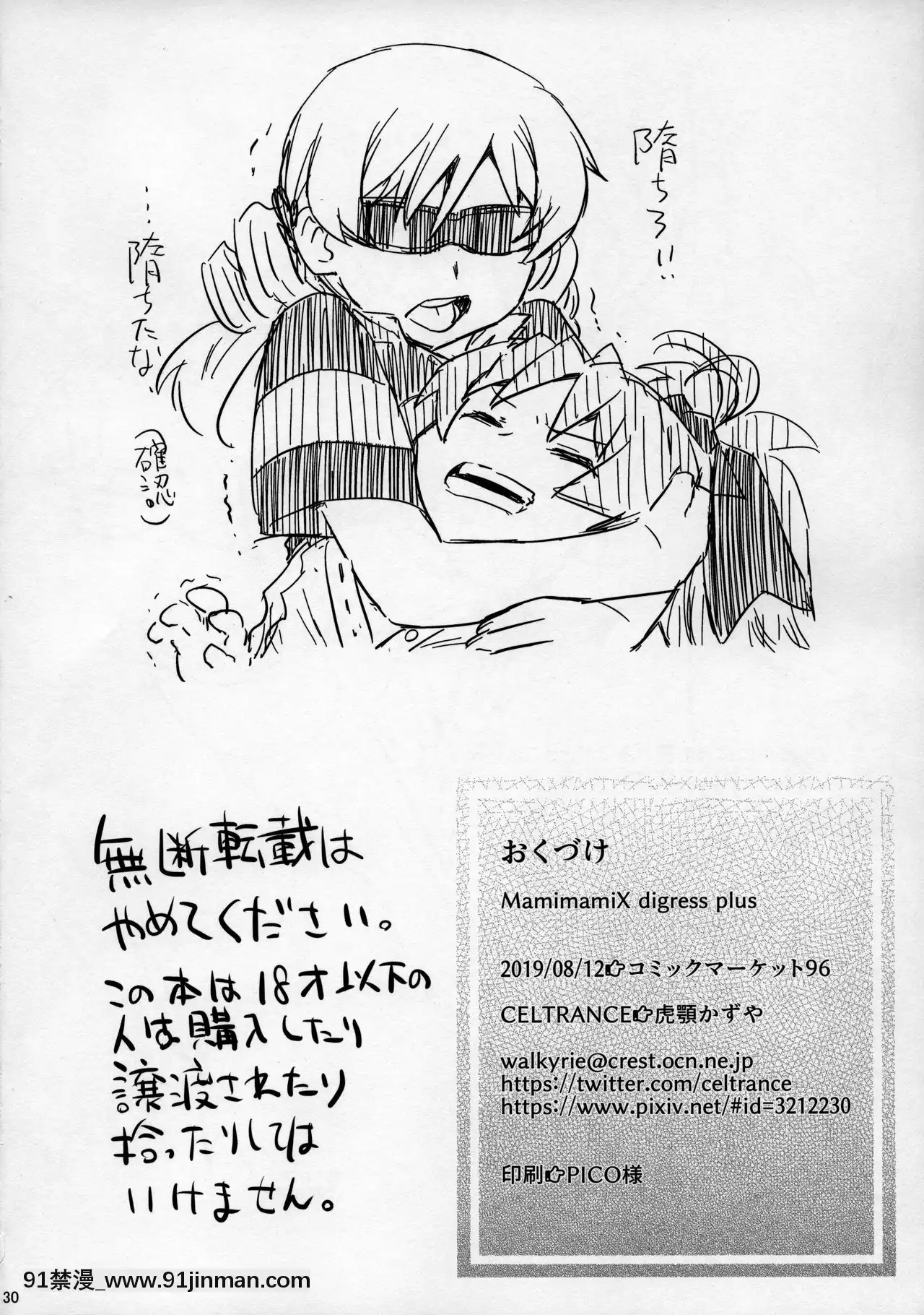 [愛彈幕漢化組](C96)[CELTRANCE(虎顎かずや)]MamimamiXdigressplus(魔法少女まどか☆マギカ)[conn 18h coprion]
