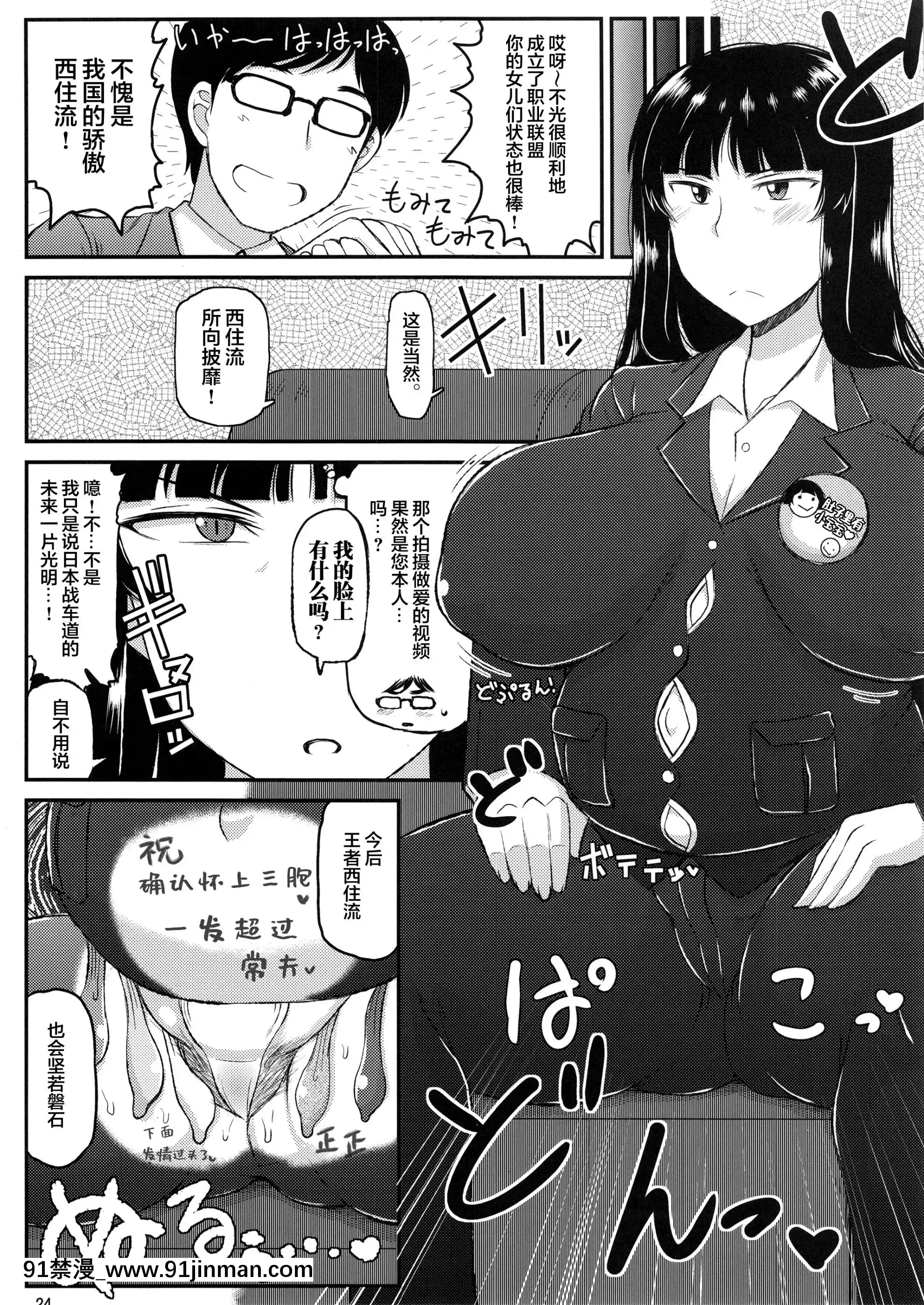 [グレートキャニオン(ディープバレー)]ガールズ&ザーメンIII西住しほの持て餘した熟れ熟れボディを中年チンポで掃討作戦!家元卵巣に遺伝子精虫部隊侵攻開始～種は舞い降りた～(ガールズ&パンツァー)[中國翻訳][置鮎 龍太郎 18禁]