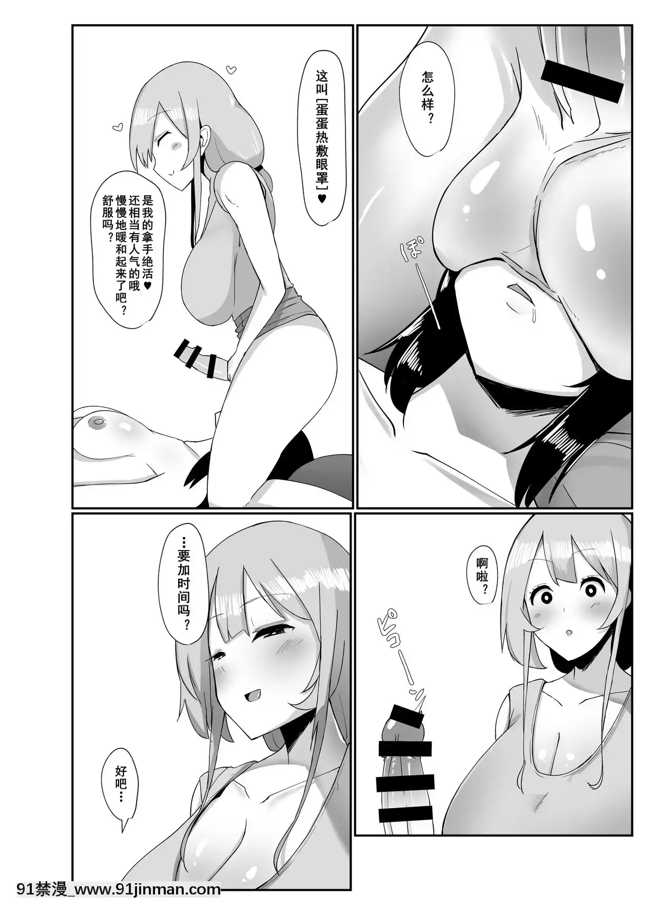 [黃記漢化組][こすこ帝國(せら)]ふたなり界隈のえっちなお店に行ってみた!～健全-エステ店編～[七大罪 h漫]