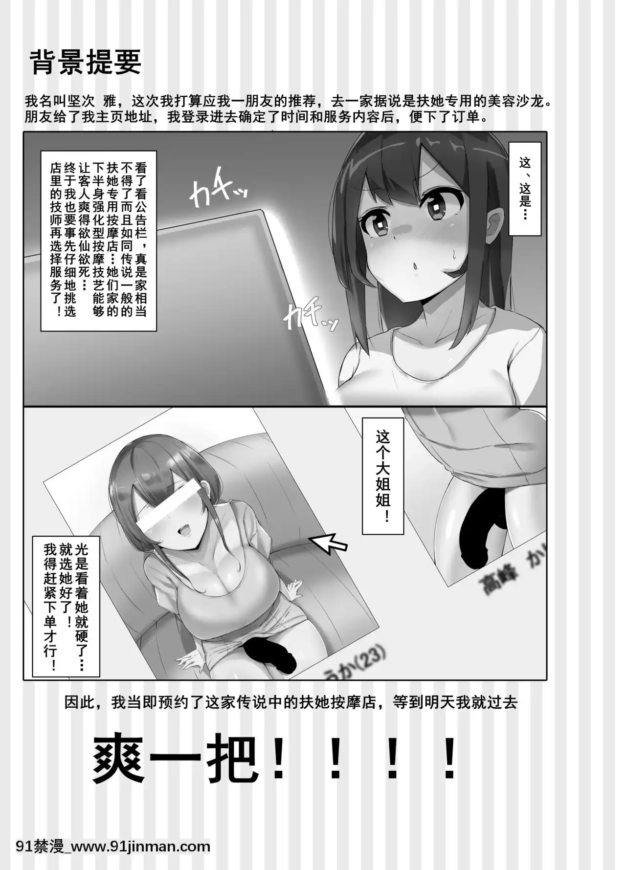 [黃記漢化組][こすこ帝國(せら)]ふたなり界隈のえっちなお店に行ってみた!～健全-エステ店編～[七大罪 h漫]