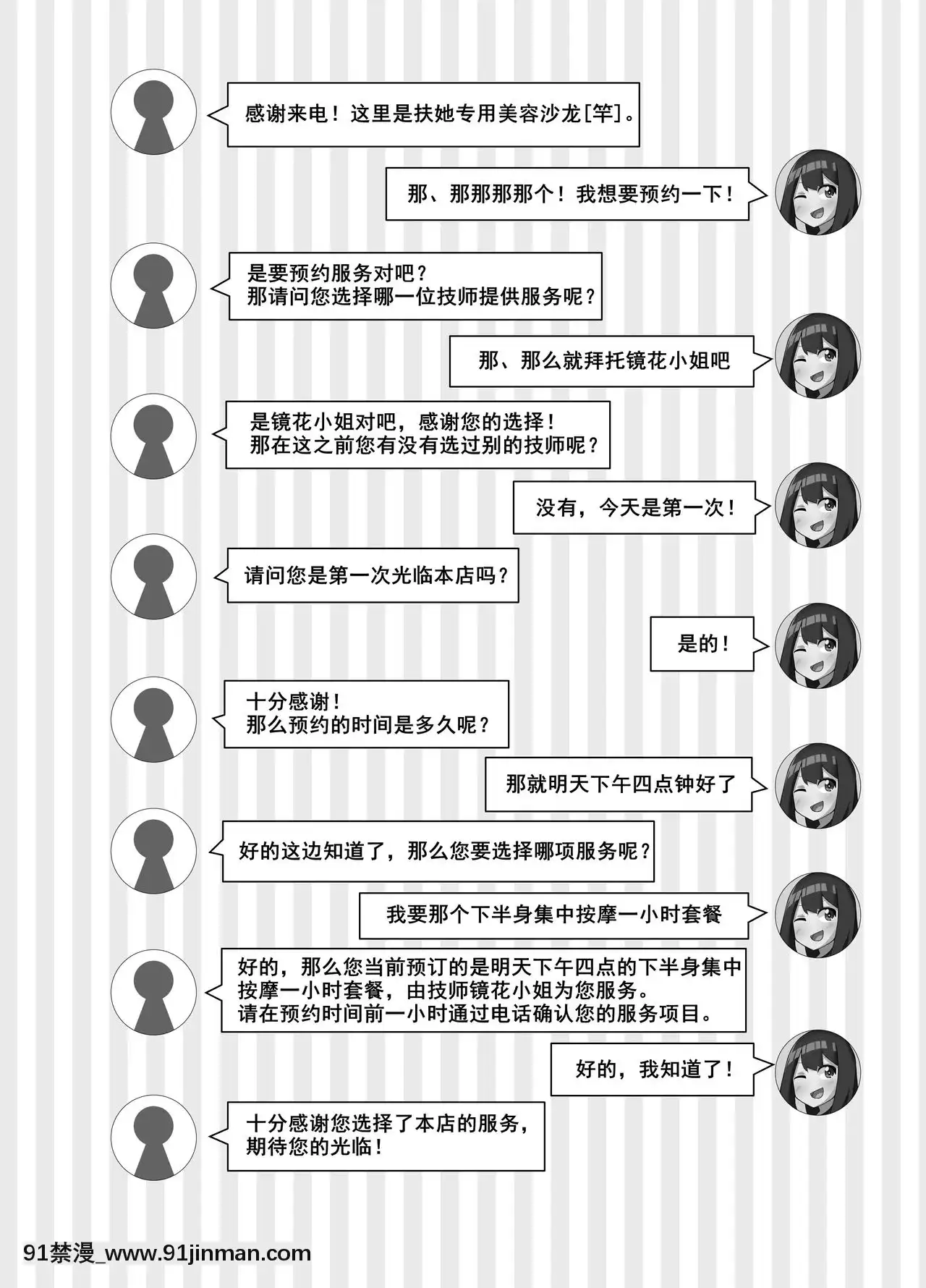 [黃記漢化組][こすこ帝國(せら)]ふたなり界隈のえっちなお店に行ってみた!～健全-エステ店編～[七大罪 h漫]