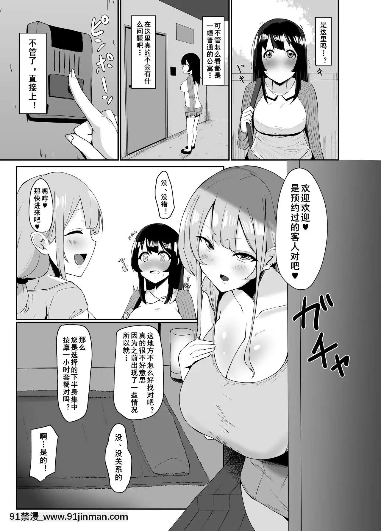 [黃記漢化組][こすこ帝國(せら)]ふたなり界隈のえっちなお店に行ってみた!～健全-エステ店編～[七大罪 h漫]