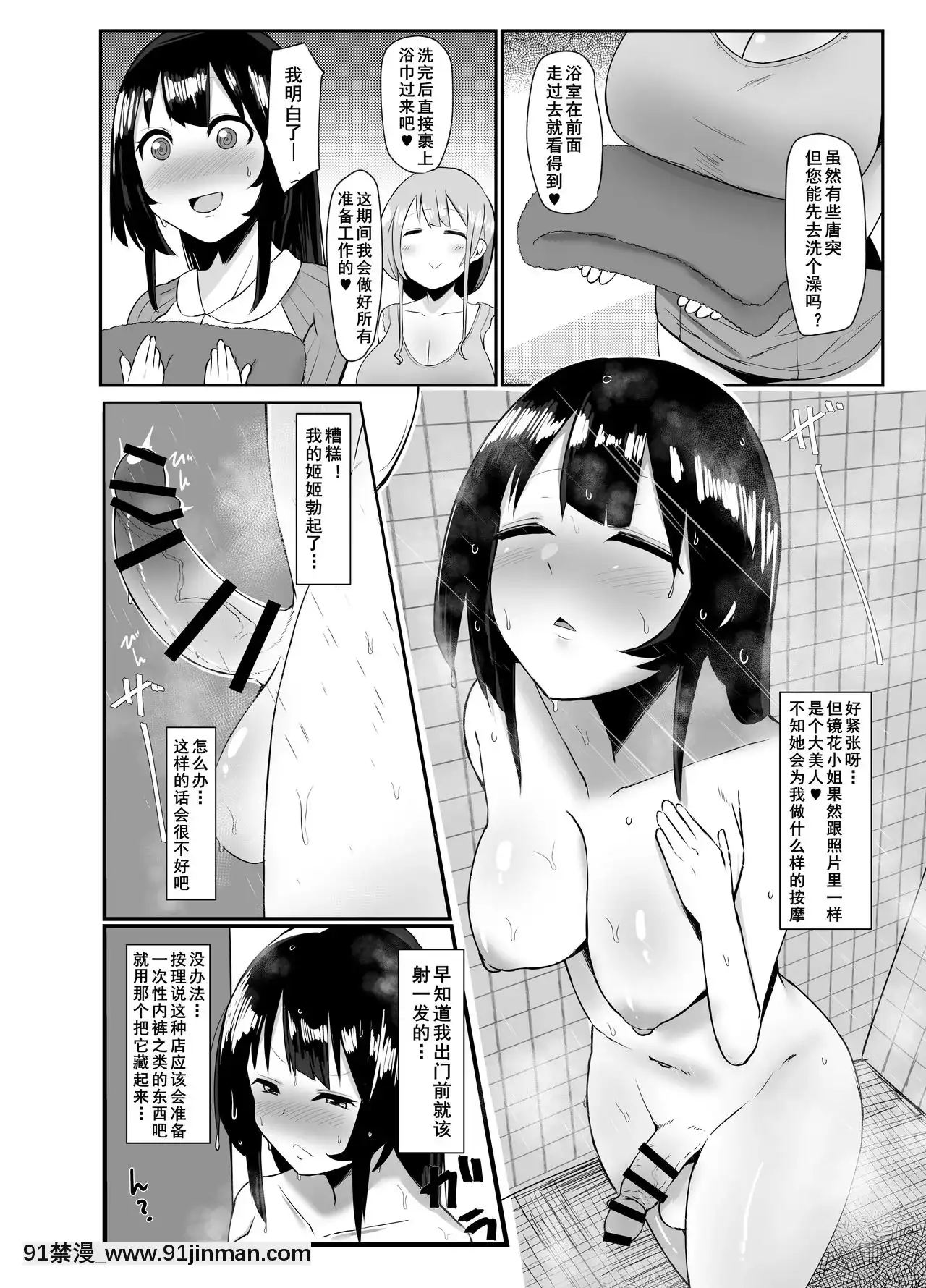 [黃記漢化組][こすこ帝國(せら)]ふたなり界隈のえっちなお店に行ってみた!～健全-エステ店編～[七大罪 h漫]