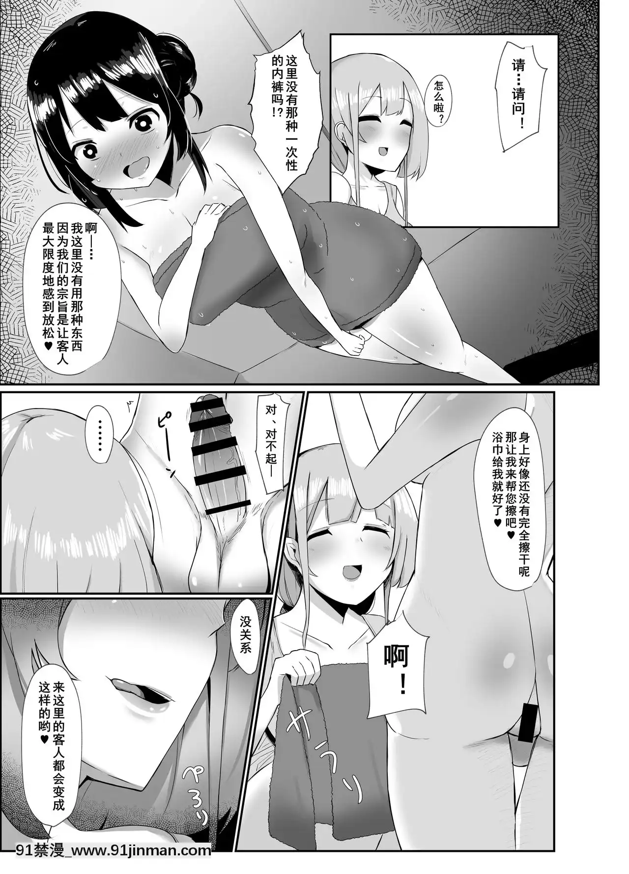 [黃記漢化組][こすこ帝國(せら)]ふたなり界隈のえっちなお店に行ってみた!～健全-エステ店編～[七大罪 h漫]