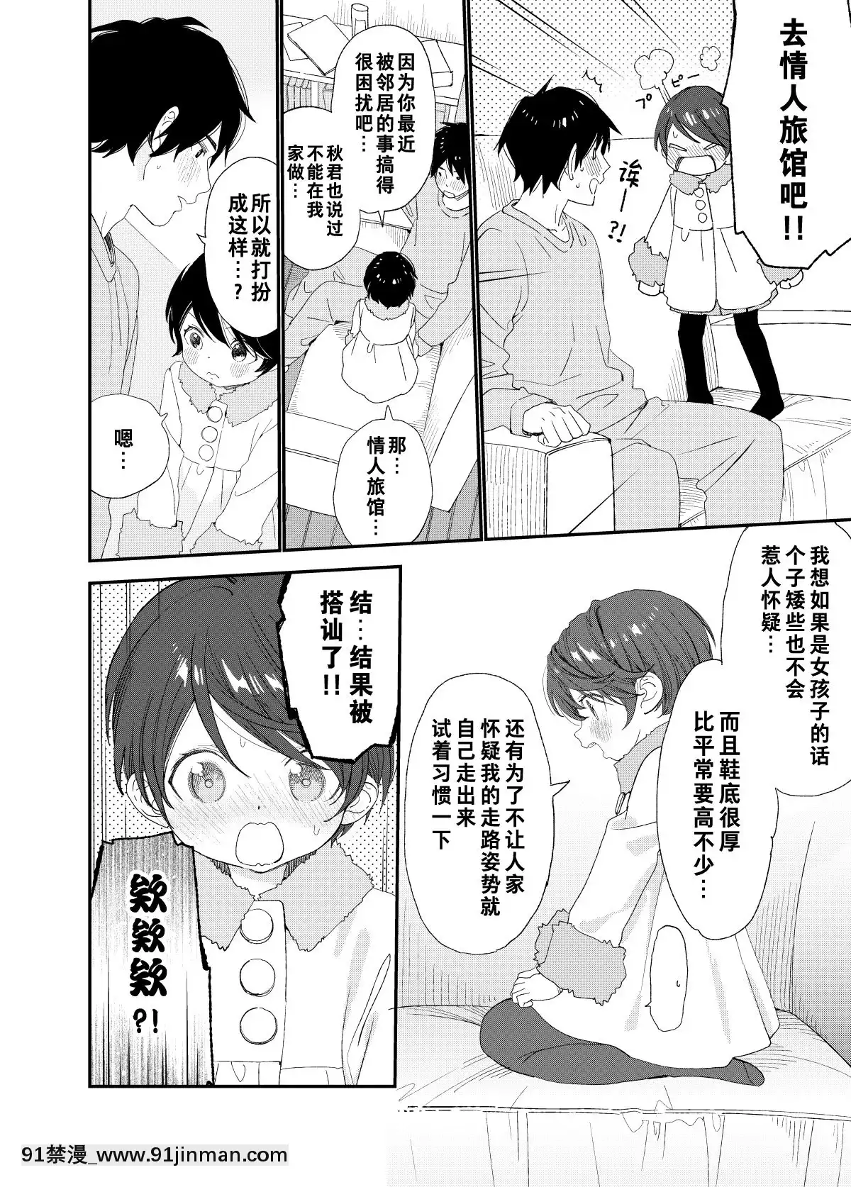 [theoldestcat漢化](C97)[Sサイズ(しなちく)]今夜はふたりで-今夜我們一起[成人漫畫 獸交]