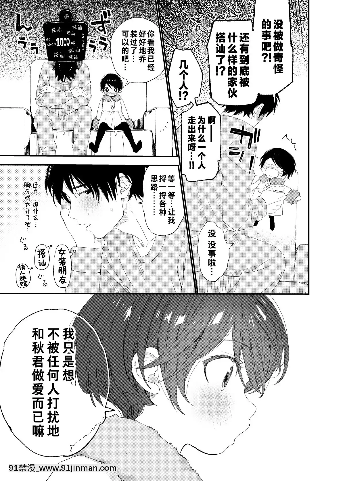 [theoldestcat漢化](C97)[Sサイズ(しなちく)]今夜はふたりで-今夜我們一起[成人漫畫 獸交]