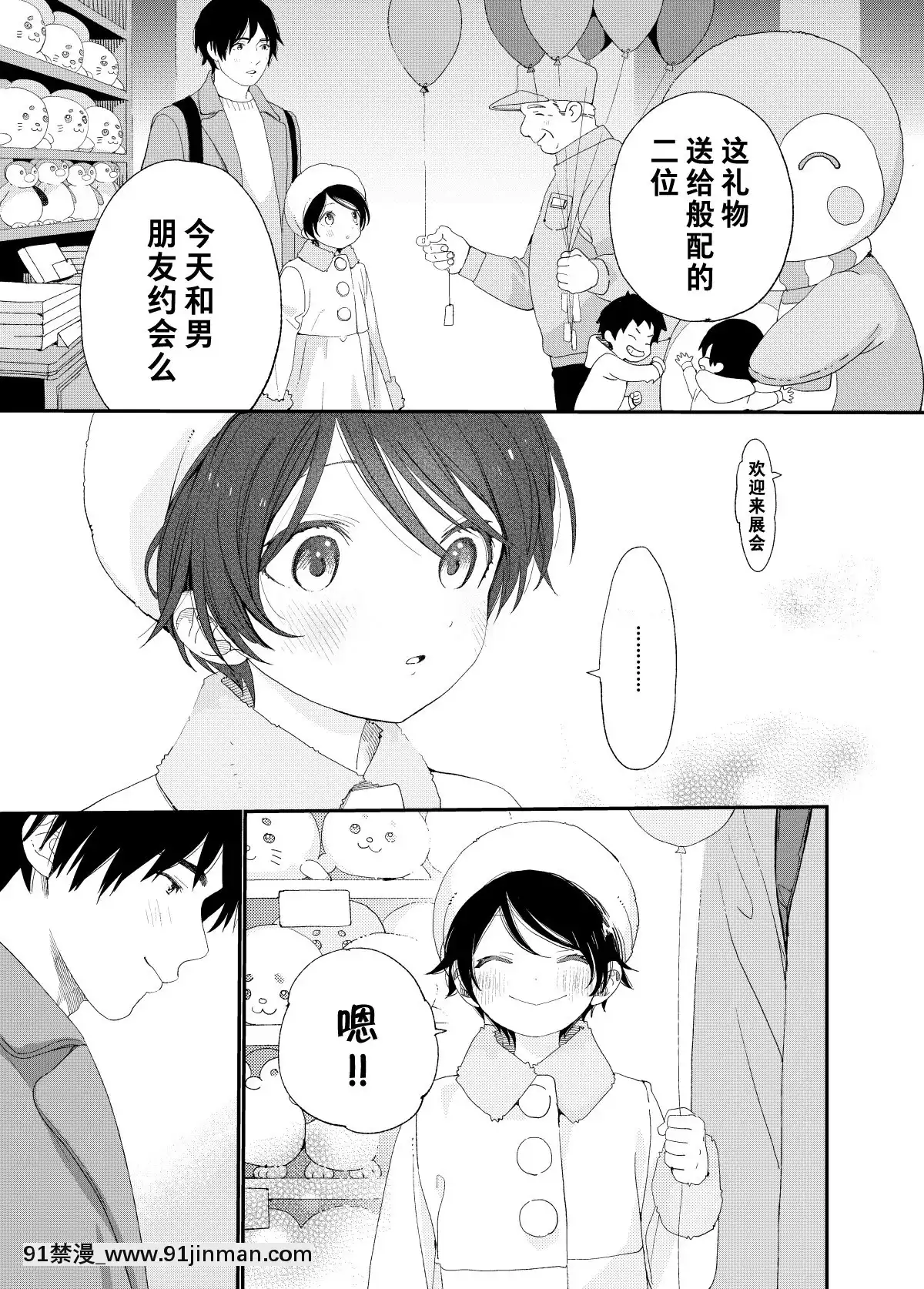[theoldestcat漢化](C97)[Sサイズ(しなちく)]今夜はふたりで-今夜我們一起[成人漫畫 獸交]