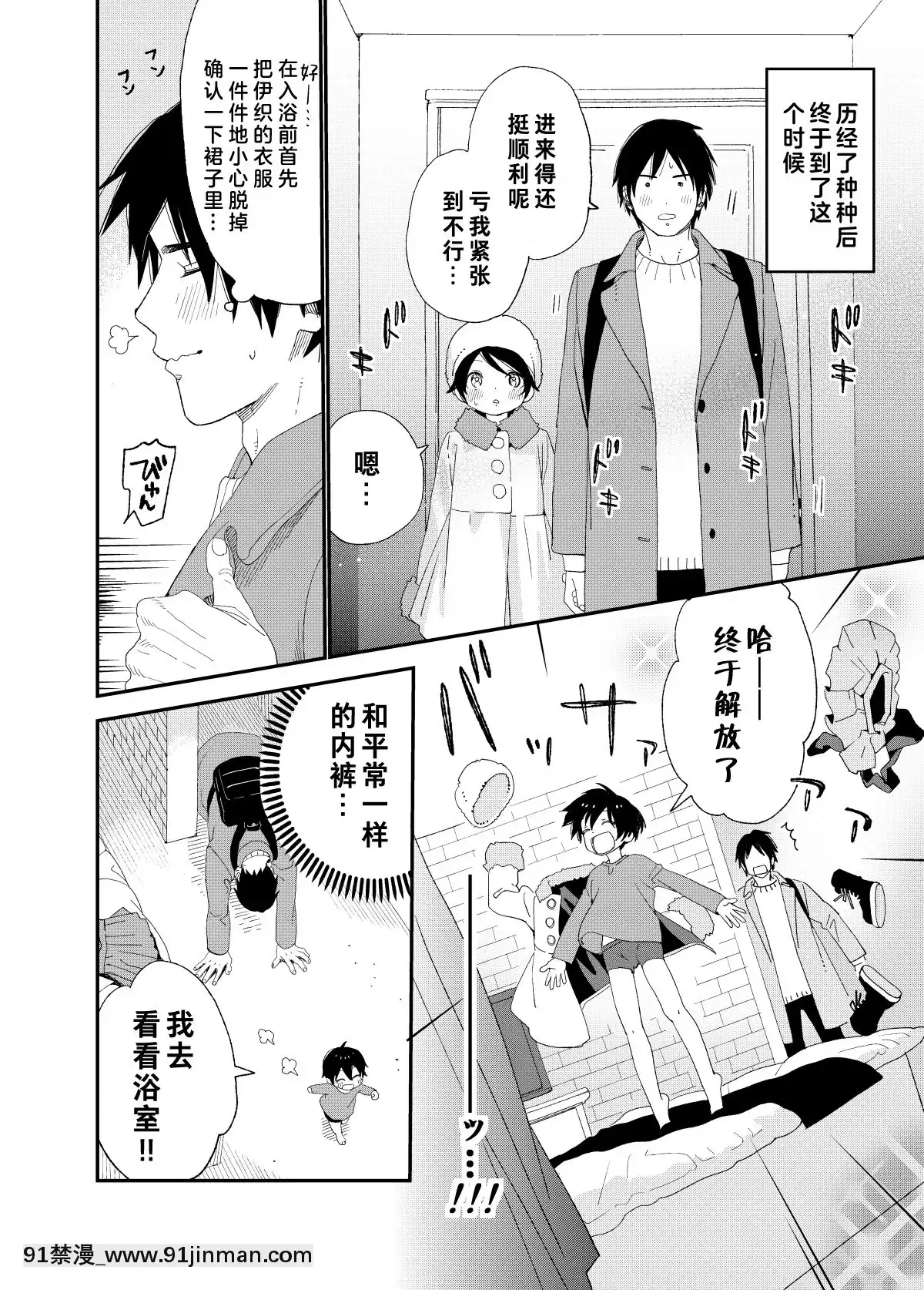 [theoldestcat漢化](C97)[Sサイズ(しなちく)]今夜はふたりで-今夜我們一起[成人漫畫 獸交]