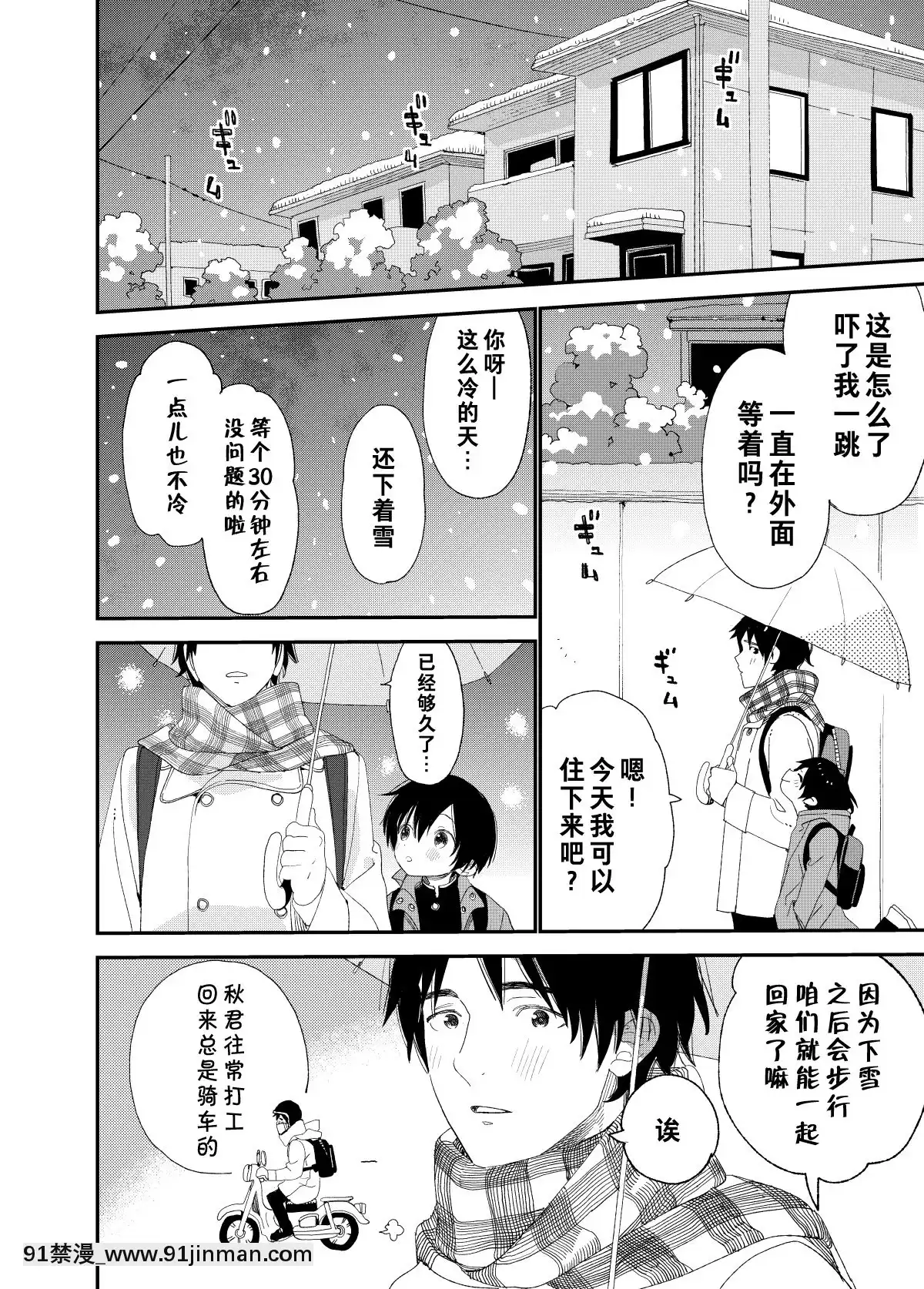[theoldestcat漢化](C97)[Sサイズ(しなちく)]今夜はふたりで-今夜我們一起[成人漫畫 獸交]