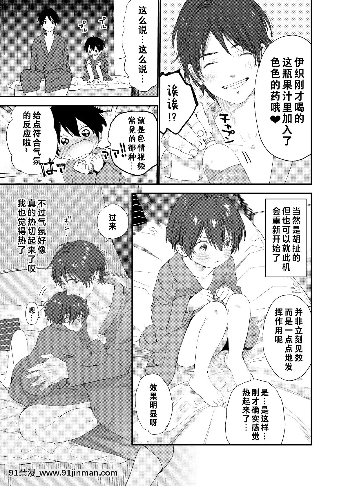 [theoldestcat漢化](C97)[Sサイズ(しなちく)]今夜はふたりで-今夜我們一起[成人漫畫 獸交]