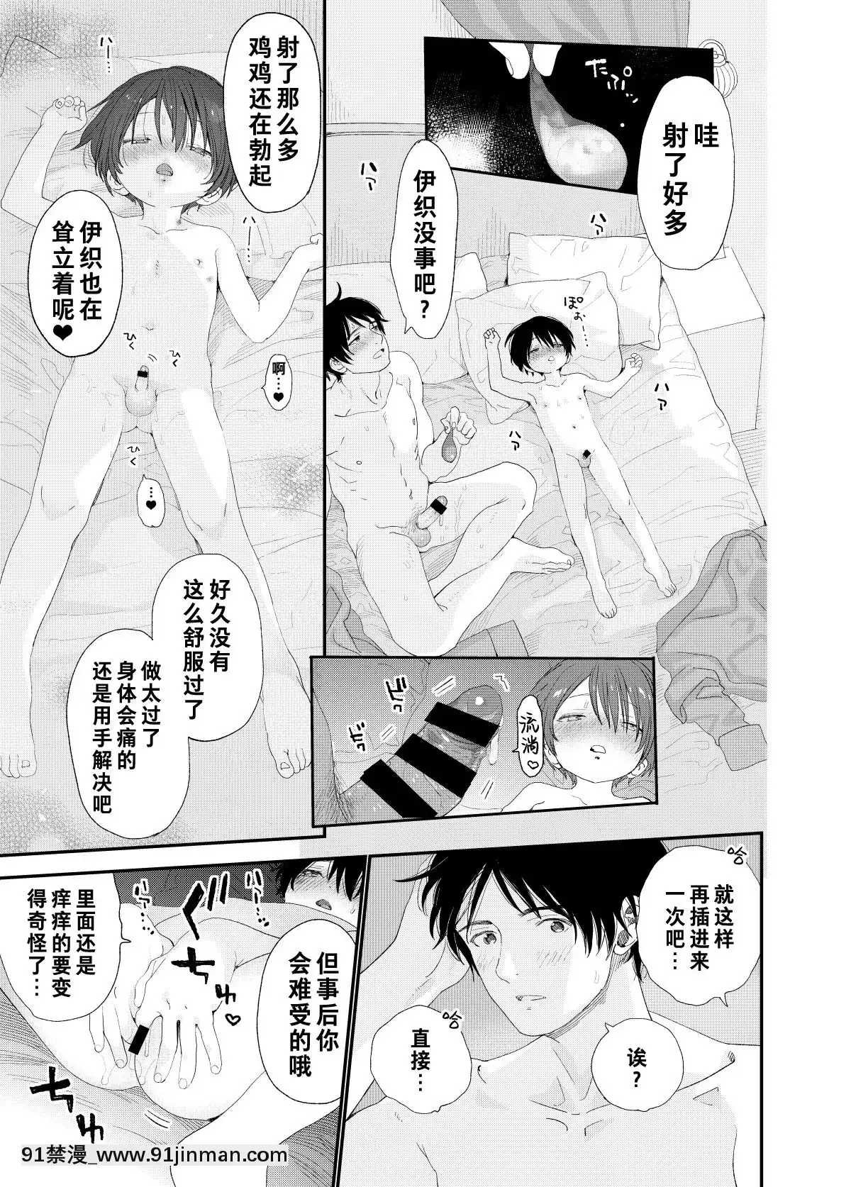 [theoldestcat漢化](C97)[Sサイズ(しなちく)]今夜はふたりで-今夜我們一起[成人漫畫 獸交]