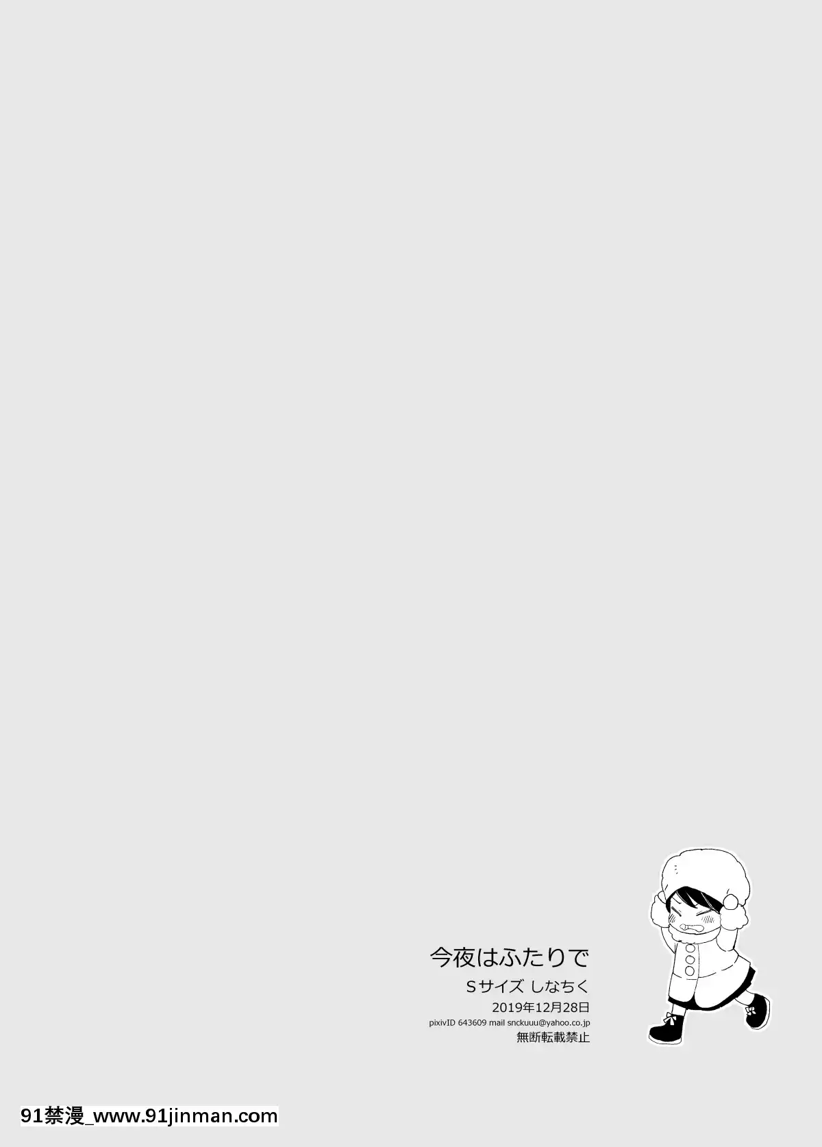 [theoldestcat漢化](C97)[Sサイズ(しなちく)]今夜はふたりで-今夜我們一起[成人漫畫 獸交]