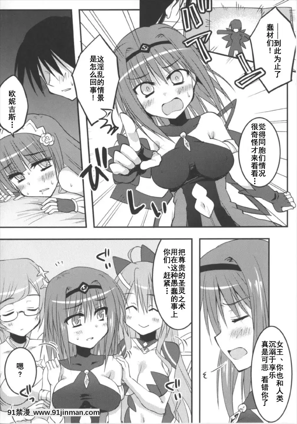 [朔夜漢化](どんどん割るのです…王子)[Crea-Holic(四季広都)]聖霊達と愛し合ってもイイよねッ-(千年戦爭アイギス)[18h.mm-cg.com mon mon]