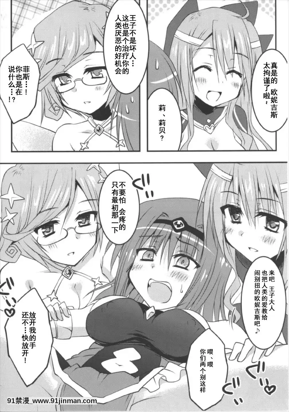 [朔夜漢化](どんどん割るのです…王子)[Crea-Holic(四季広都)]聖霊達と愛し合ってもイイよねッ-(千年戦爭アイギス)[18h.mm-cg.com mon mon]