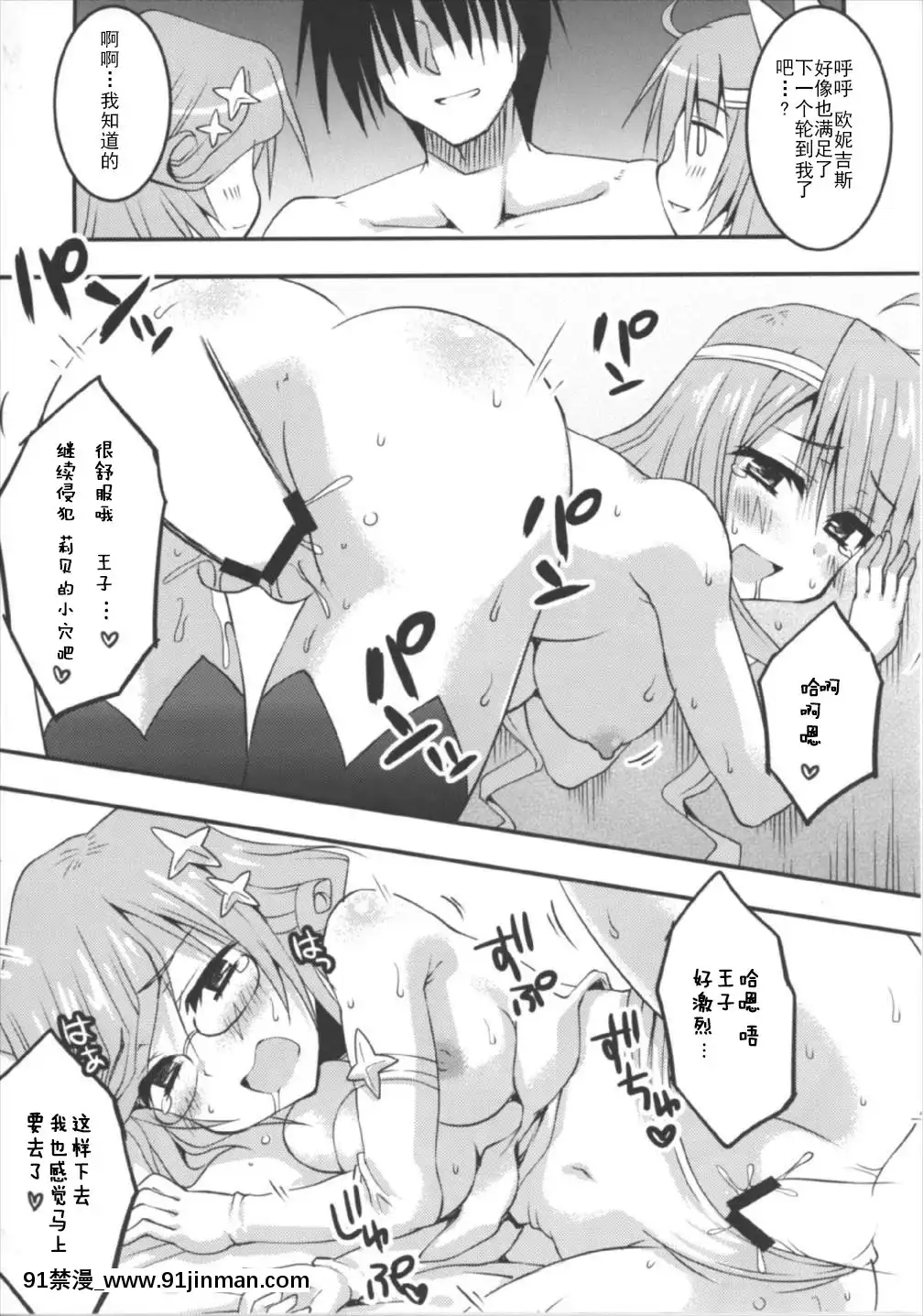 [朔夜漢化](どんどん割るのです…王子)[Crea-Holic(四季広都)]聖霊達と愛し合ってもイイよねッ-(千年戦爭アイギス)[18h.mm-cg.com mon mon]