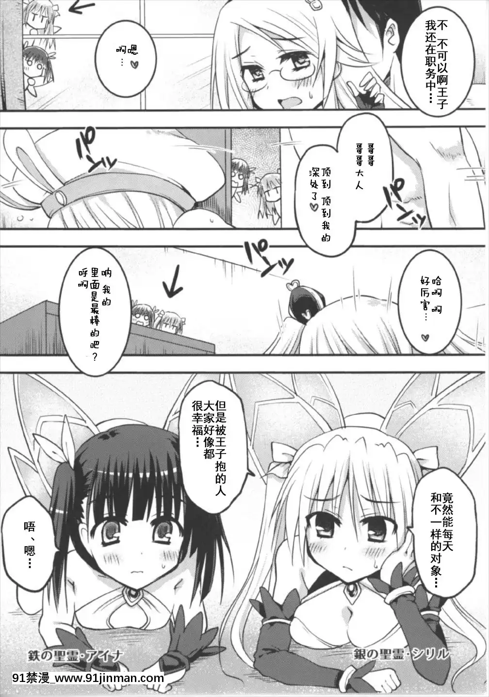 [朔夜漢化](どんどん割るのです…王子)[Crea-Holic(四季広都)]聖霊達と愛し合ってもイイよねッ-(千年戦爭アイギス)[18h.mm-cg.com mon mon]