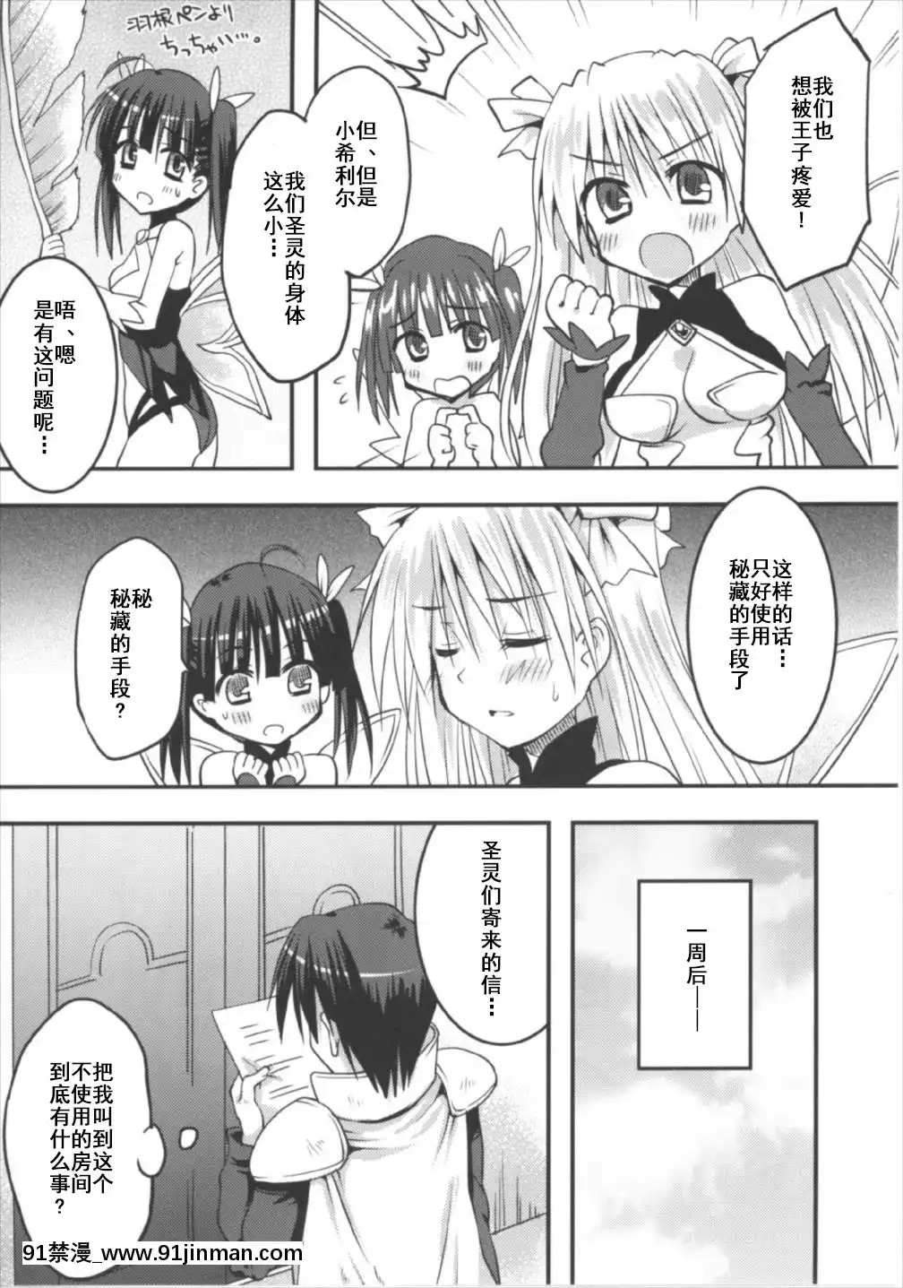 [朔夜漢化](どんどん割るのです…王子)[Crea-Holic(四季広都)]聖霊達と愛し合ってもイイよねッ-(千年戦爭アイギス)[18h.mm-cg.com mon mon]
