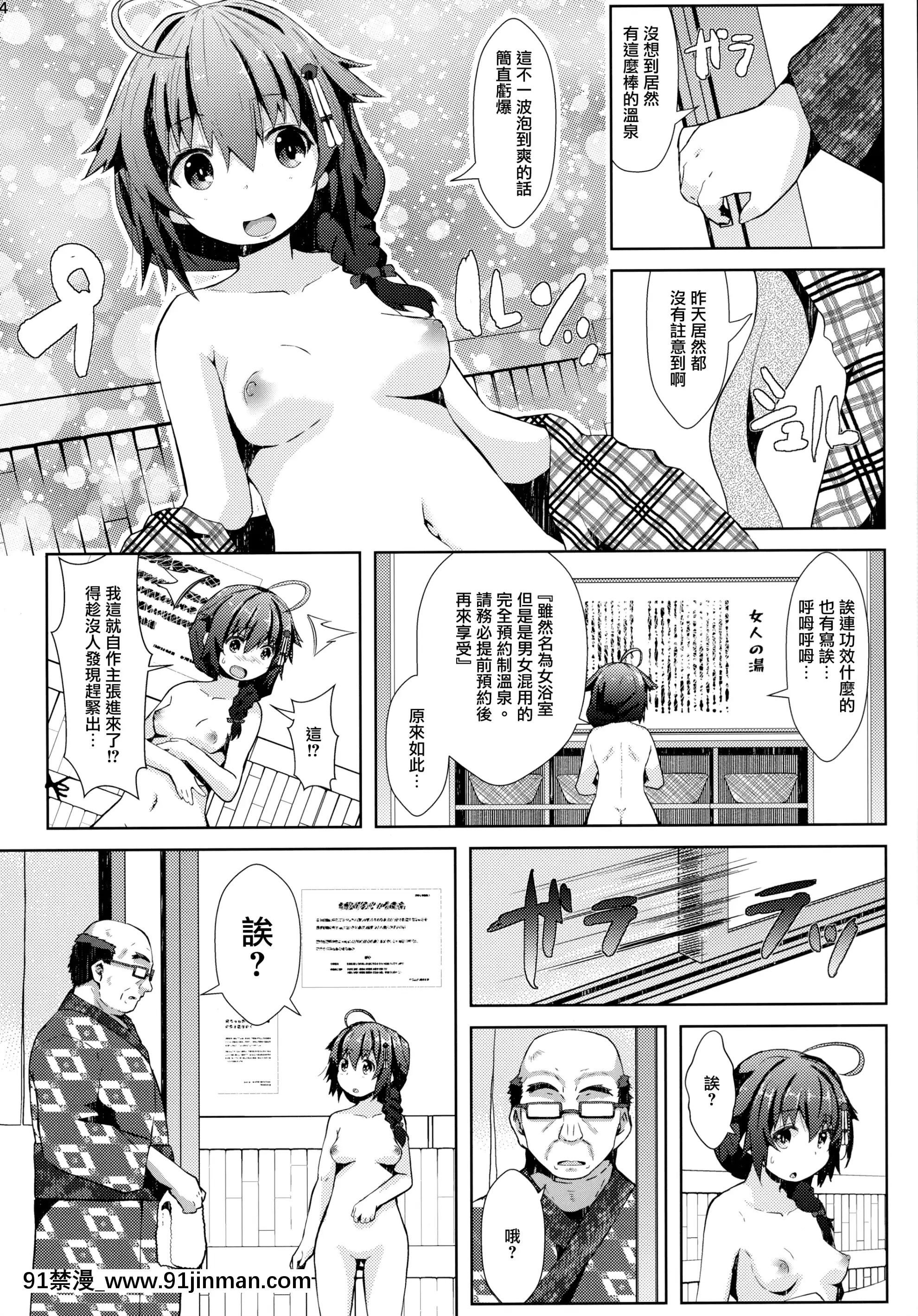 (砲雷撃戦!よーい!六十三戦目)[我龍屋(NAZ)]湯煙温泉旅行任務(艦隊これくしょん-艦これ-)[中國翻訳][h漫 絕對淫亂的 queens]