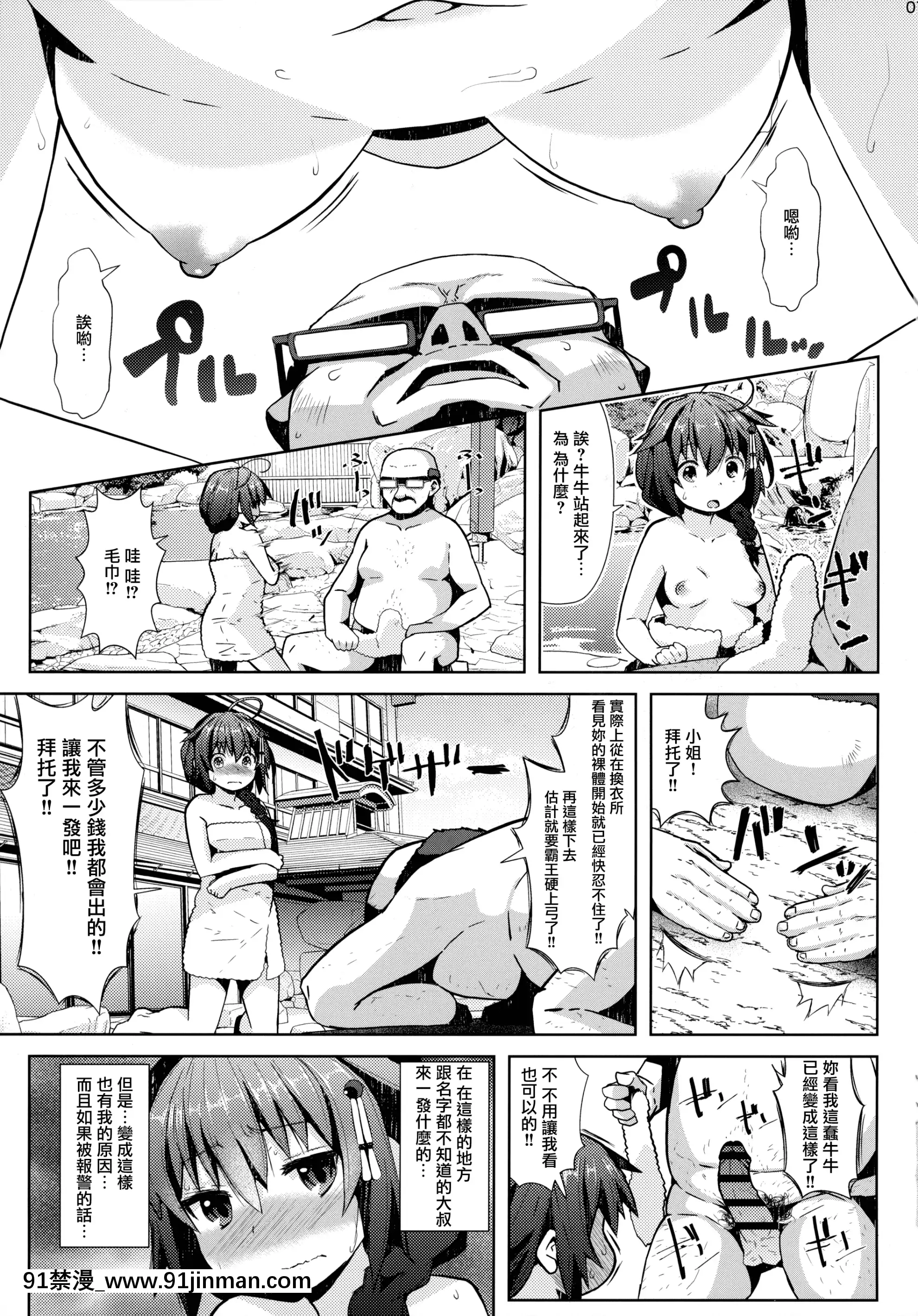 (砲雷撃戦!よーい!六十三戦目)[我龍屋(NAZ)]湯煙温泉旅行任務(艦隊これくしょん-艦これ-)[中國翻訳][h漫 絕對淫亂的 queens]