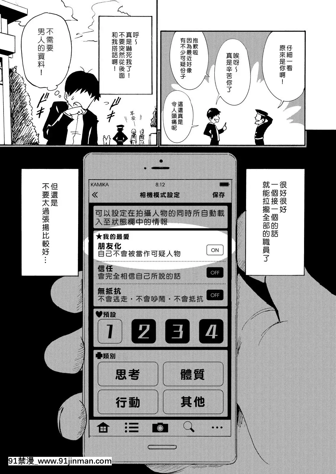 [Den個人漢化][かみか堂(銀曜ハル)]セックススマートフォン～ハーレム學園編1-6整合[gravely promaster 18h]