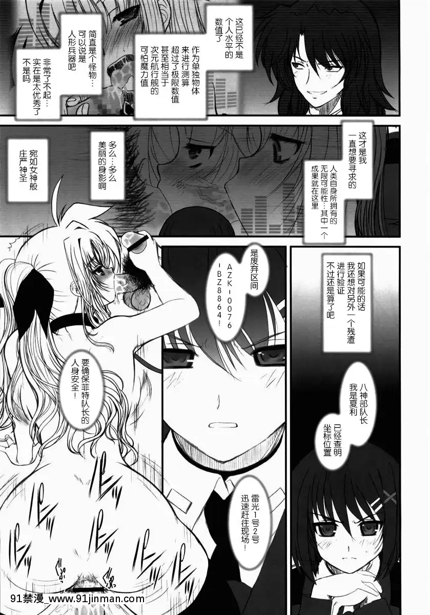 [新橋月白日語社](C76)[DIEPPEFACTORYDarkside(あるぴーぬ)]FATEFIREWITHFIRE3(魔法少女リリカルなのは)[hoje as 18h]