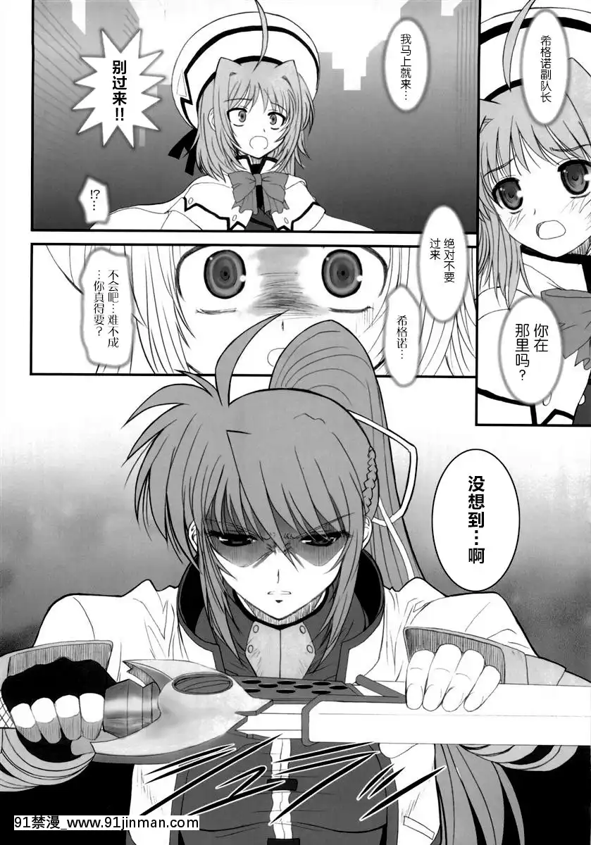 [新橋月白日語社](C76)[DIEPPEFACTORYDarkside(あるぴーぬ)]FATEFIREWITHFIRE3(魔法少女リリカルなのは)[hoje as 18h]