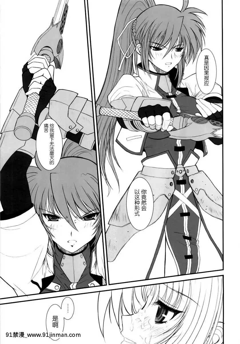 [新橋月白日語社](C76)[DIEPPEFACTORYDarkside(あるぴーぬ)]FATEFIREWITHFIRE3(魔法少女リリカルなのは)[hoje as 18h]